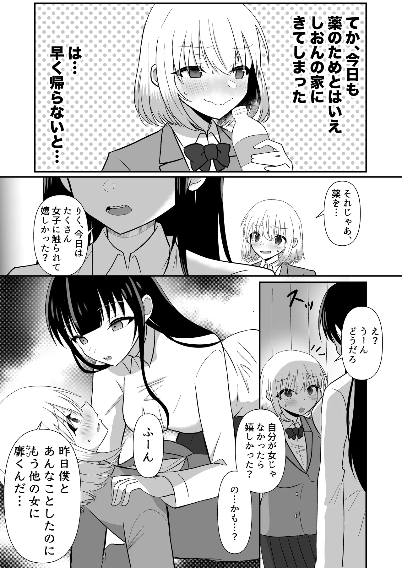 俺たちが百合になるなんて 2 Page.13