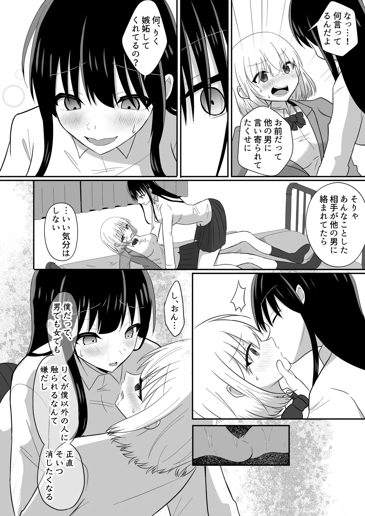 俺たちが百合になるなんて 2 Page.14