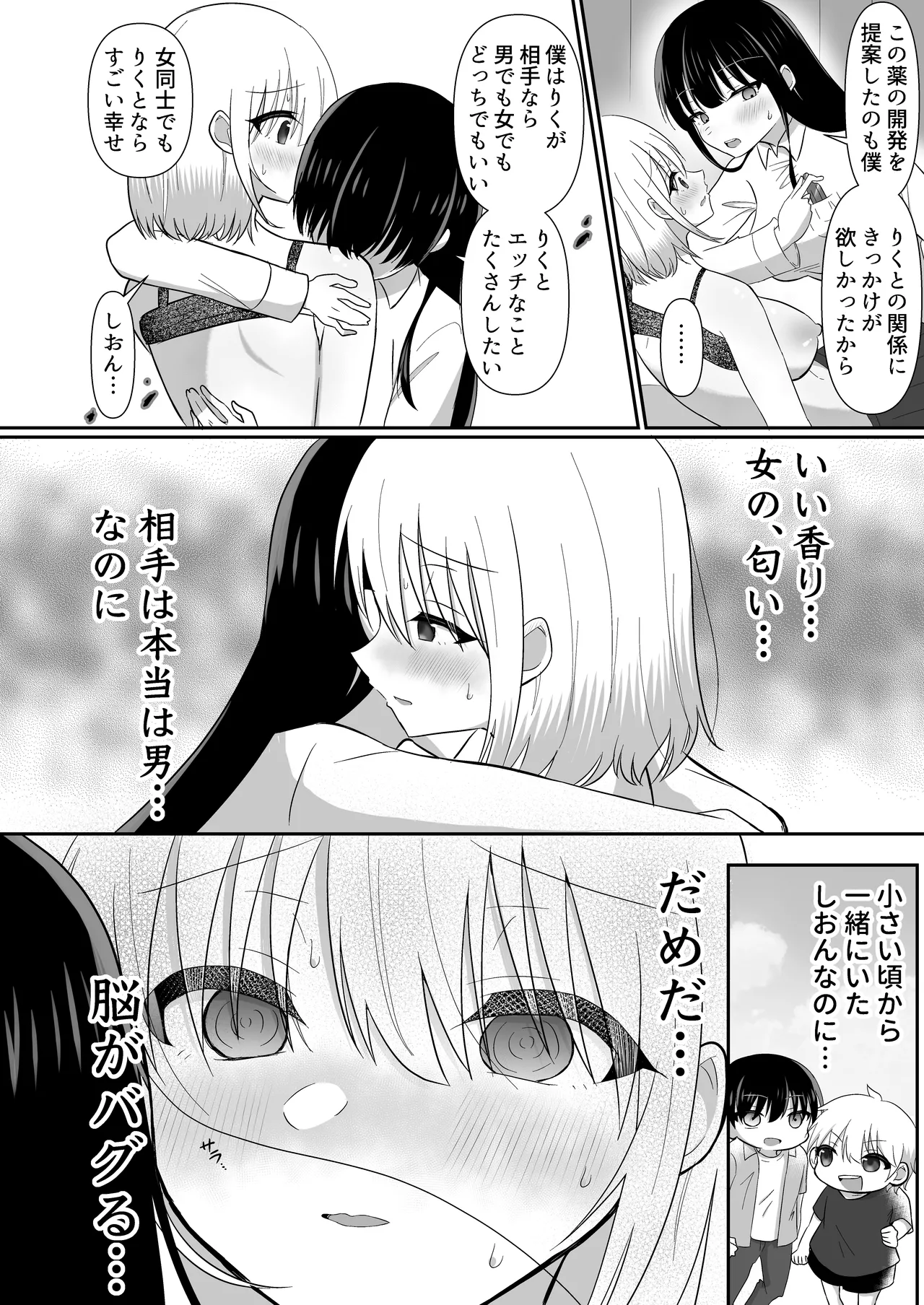 俺たちが百合になるなんて 2 Page.16