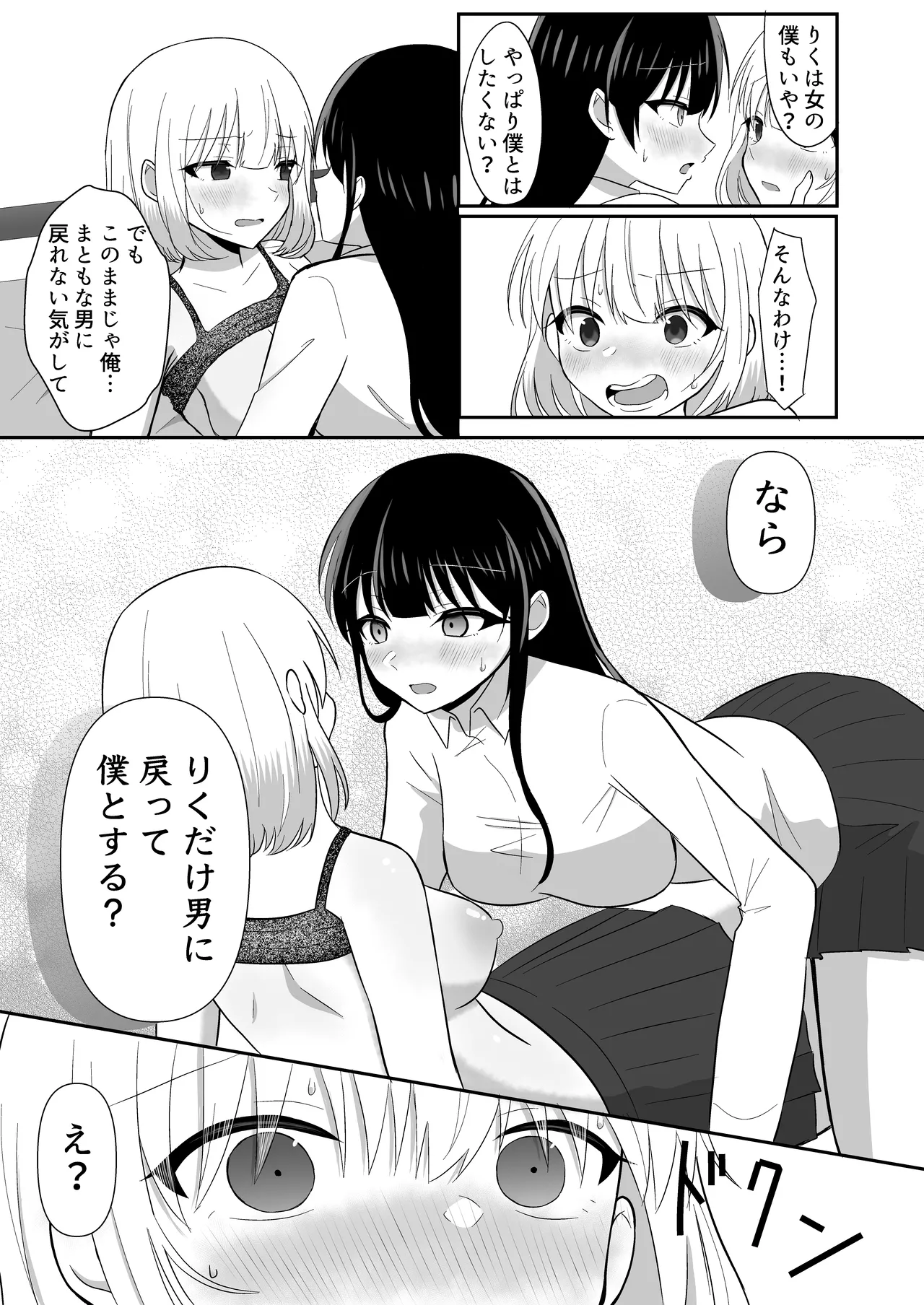俺たちが百合になるなんて 2 Page.17