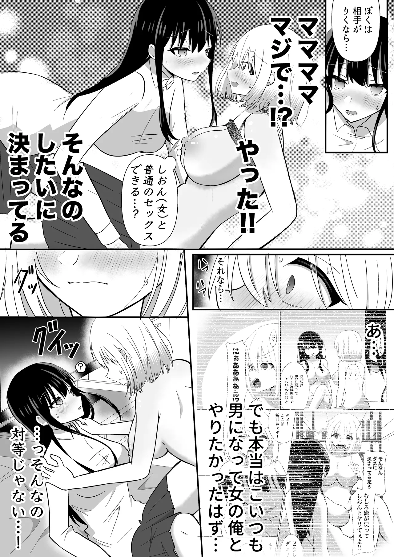俺たちが百合になるなんて 2 Page.18