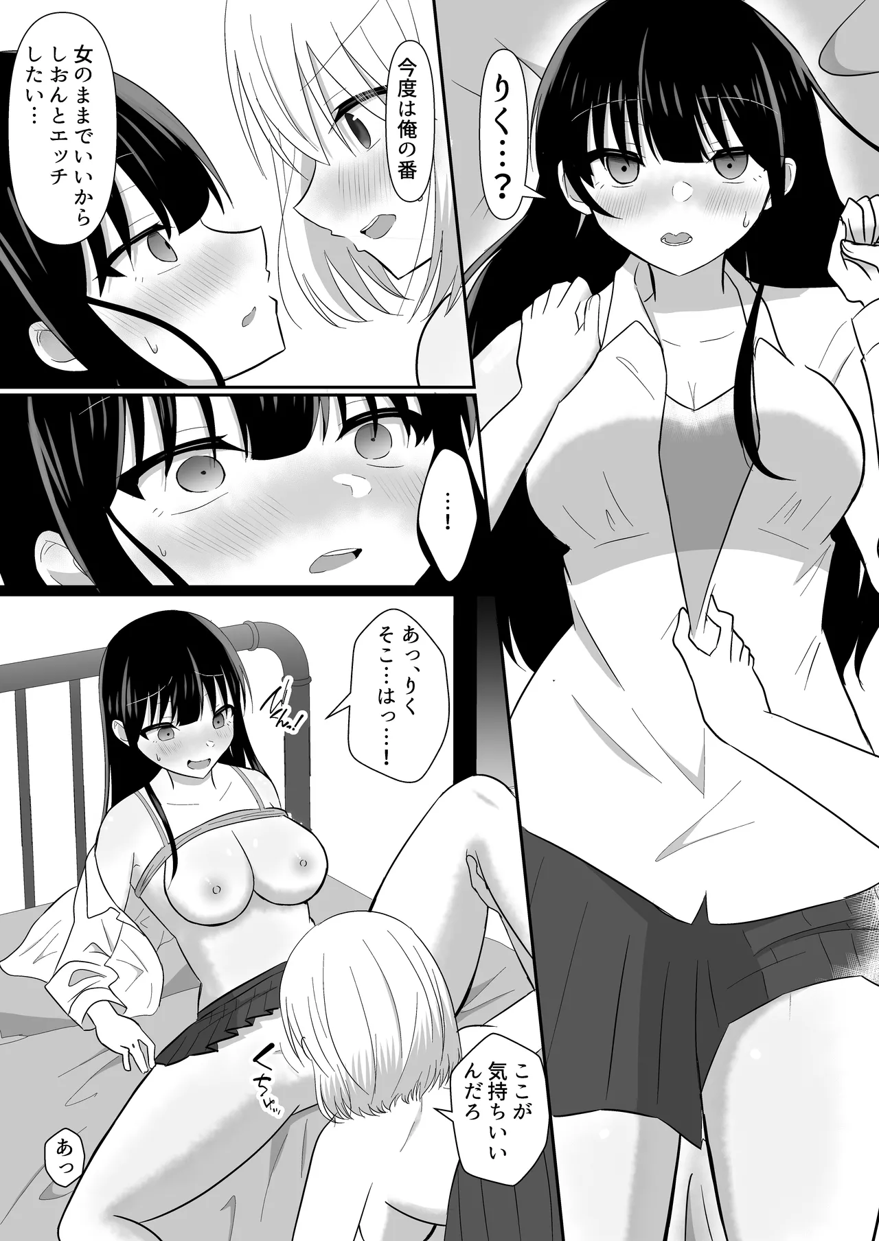 俺たちが百合になるなんて 2 Page.19