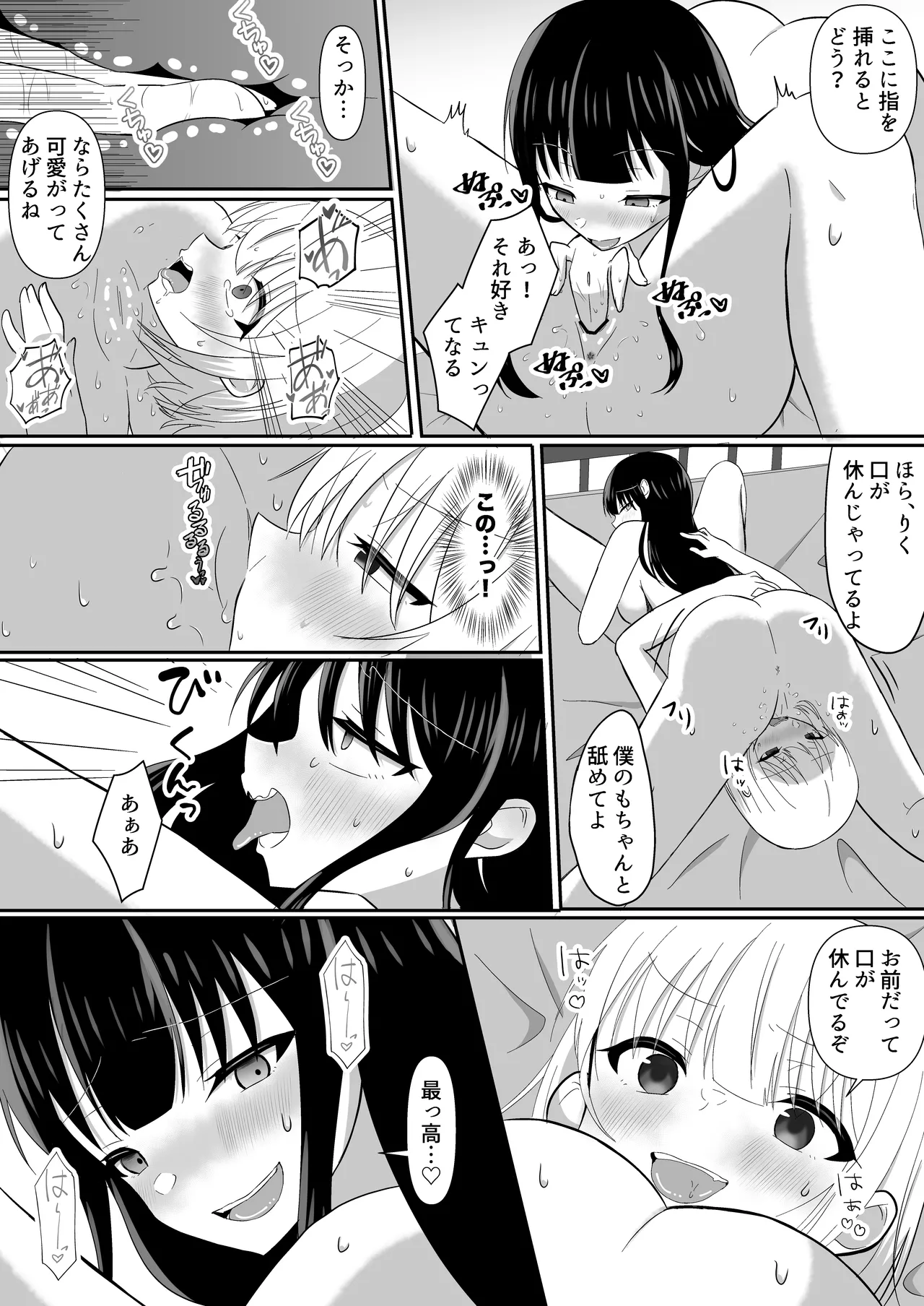 俺たちが百合になるなんて 2 Page.24