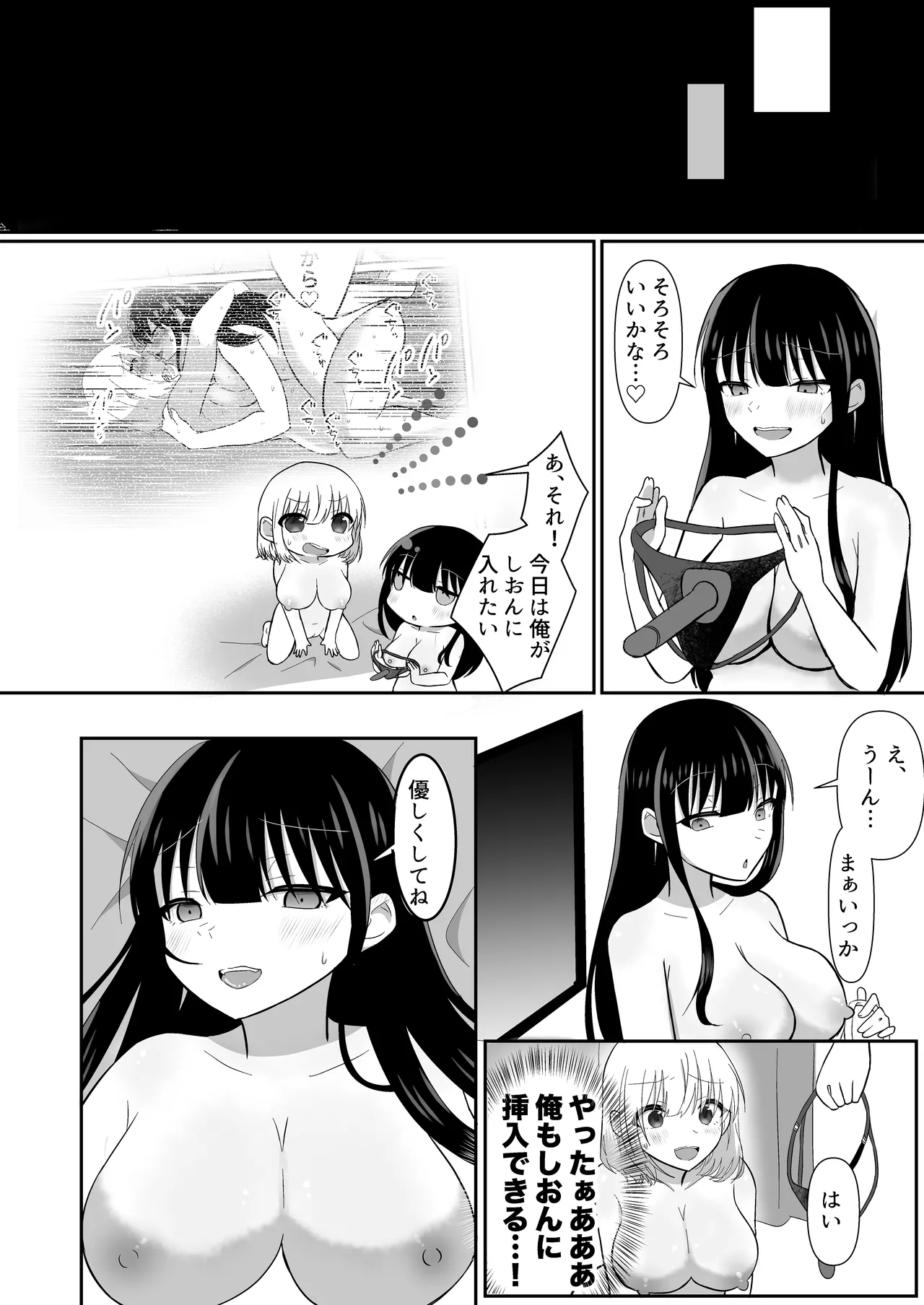 俺たちが百合になるなんて 2 Page.26