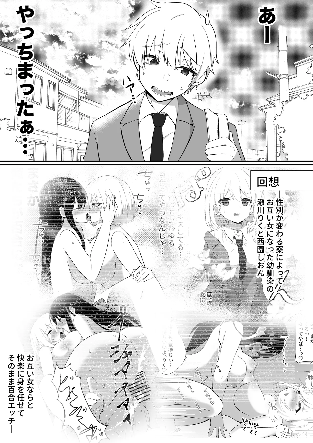 俺たちが百合になるなんて 2 Page.3