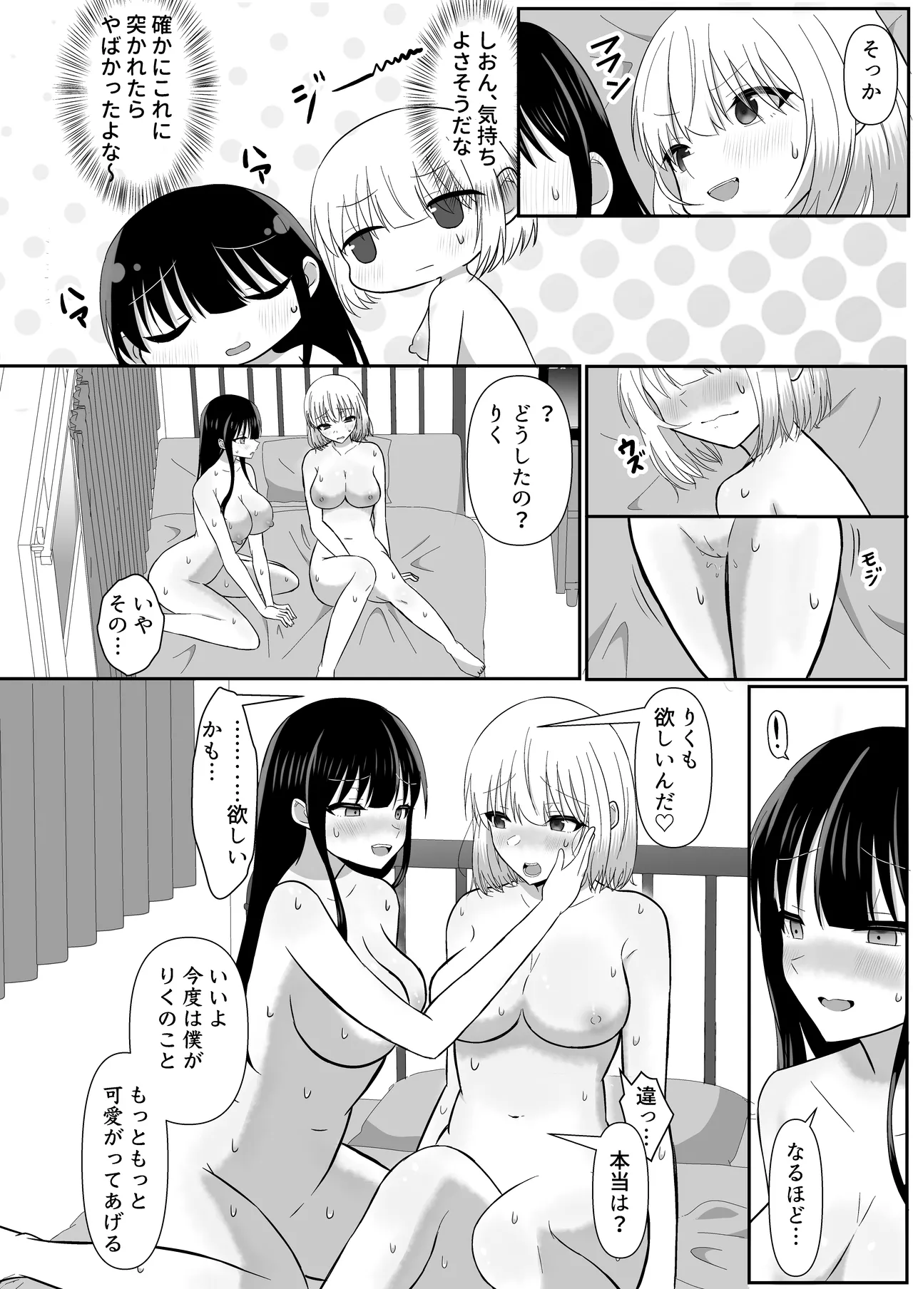 俺たちが百合になるなんて 2 Page.30