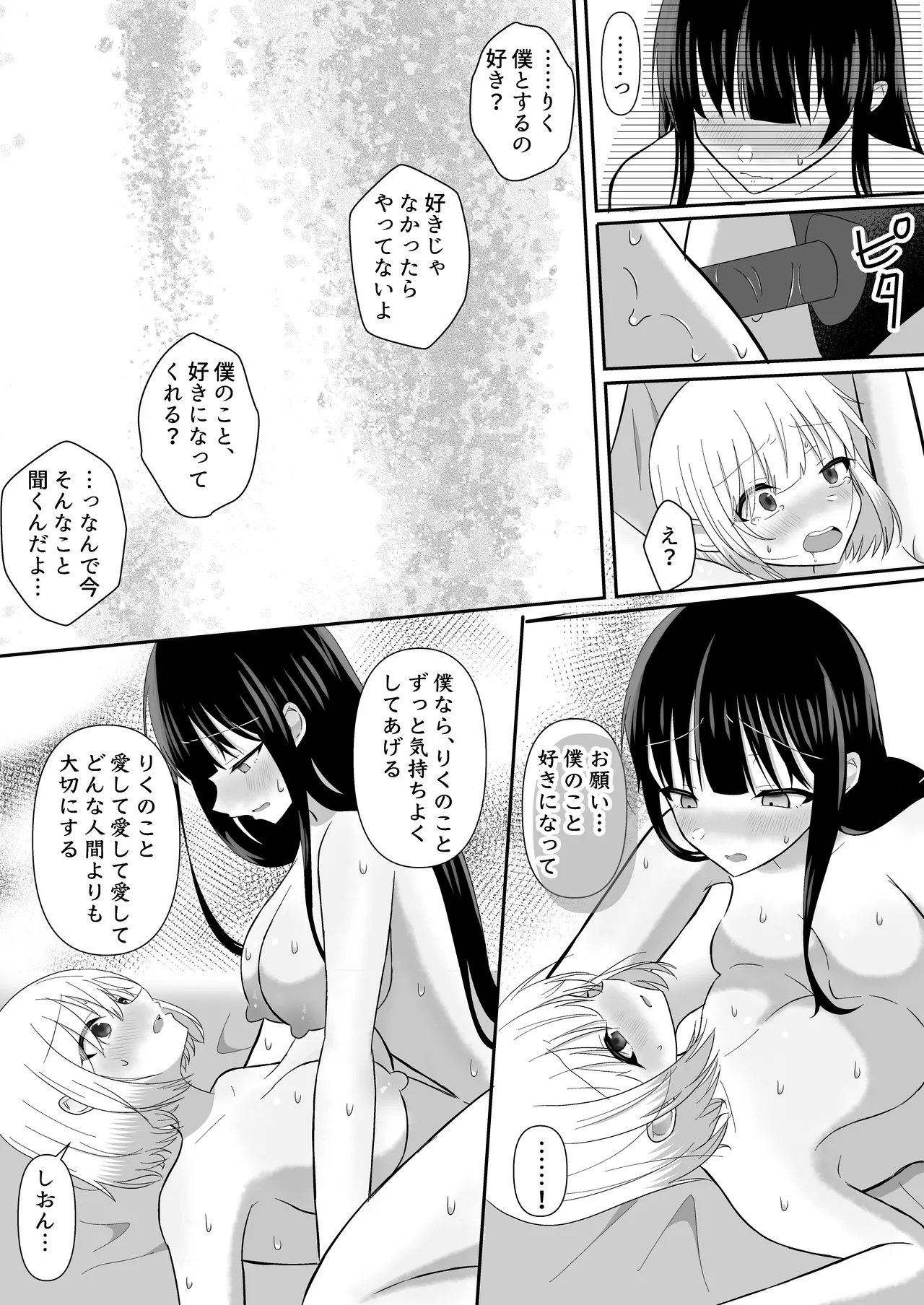 俺たちが百合になるなんて 2 Page.33