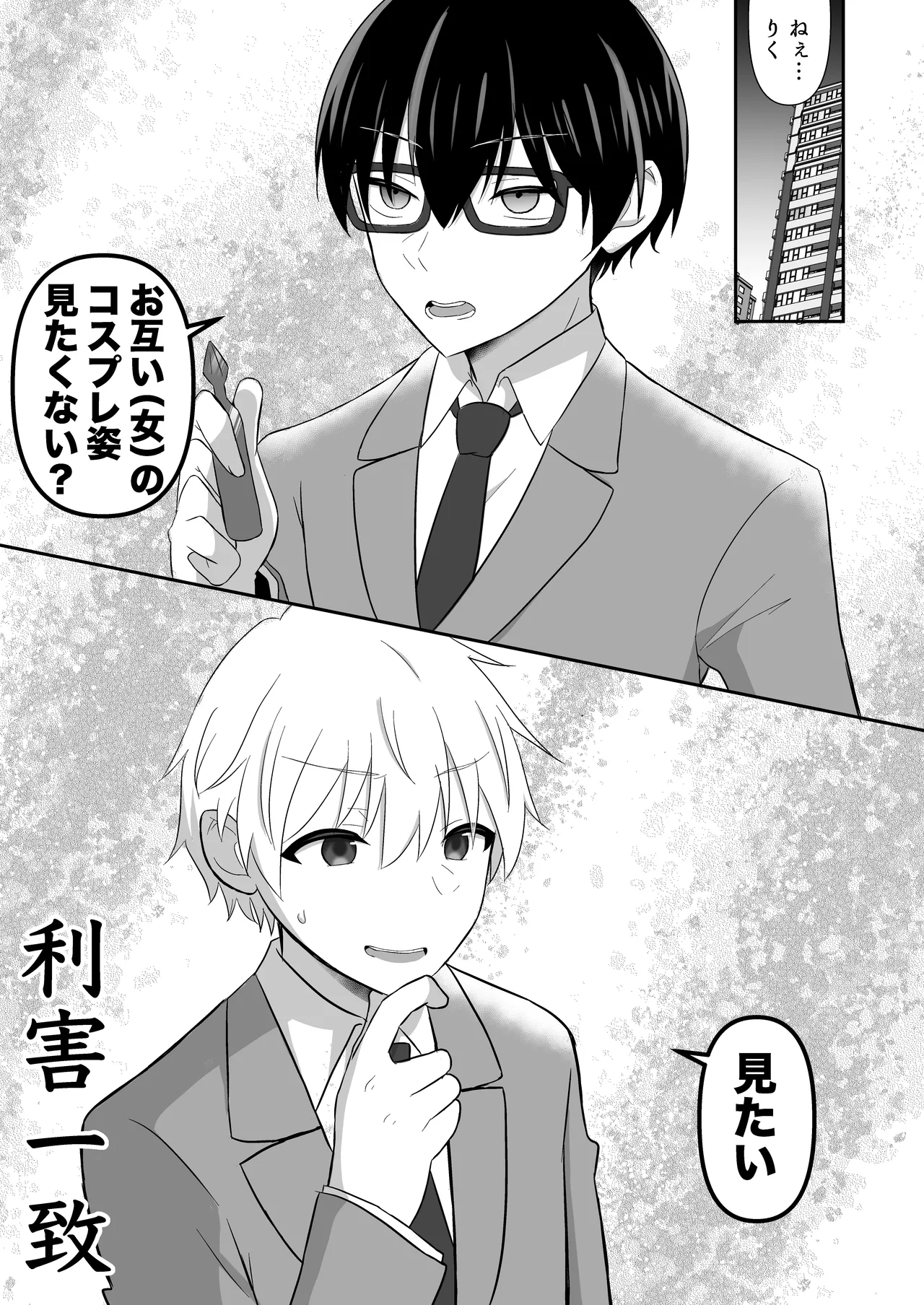 俺たちが百合になるなんて 2 Page.39