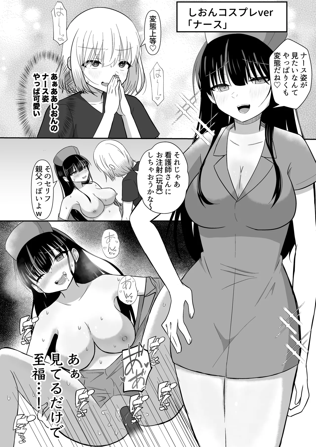 俺たちが百合になるなんて 2 Page.40