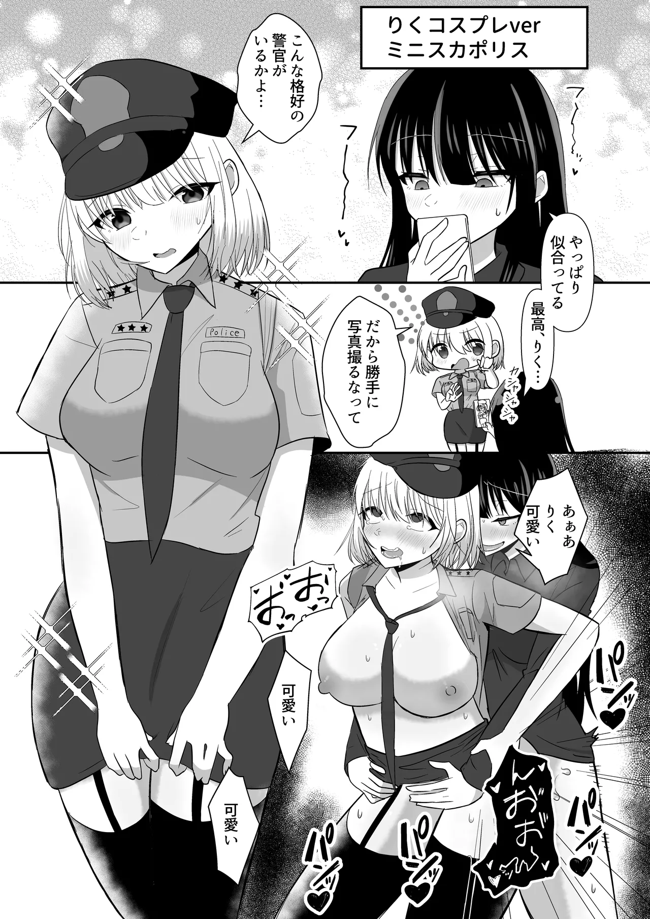 俺たちが百合になるなんて 2 Page.41