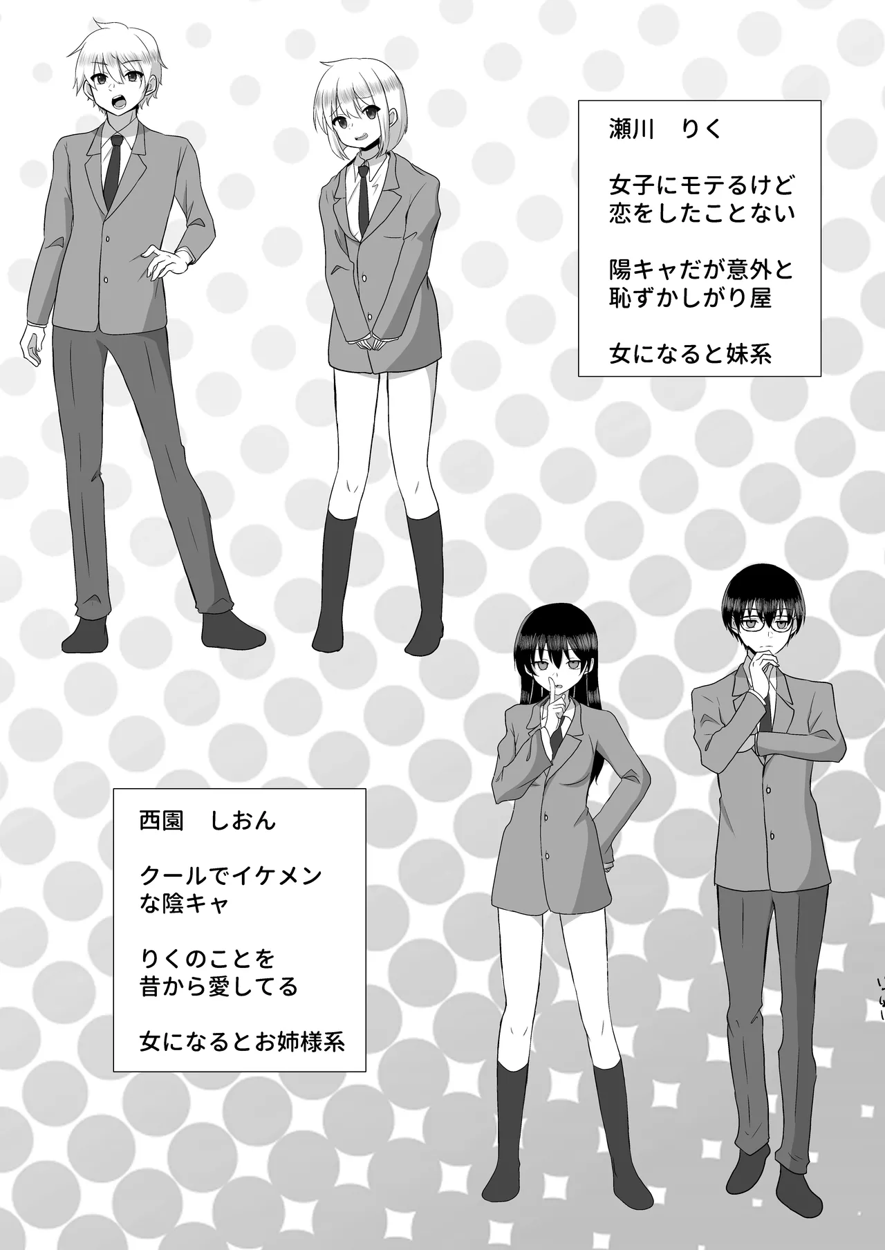 俺たちが百合になるなんて 2 Page.43