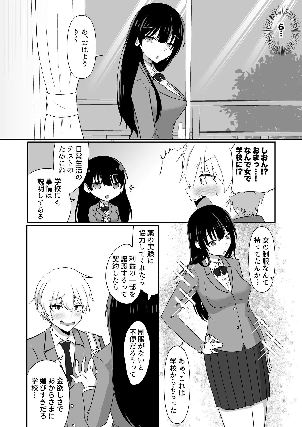 俺たちが百合になるなんて 2 Page.5