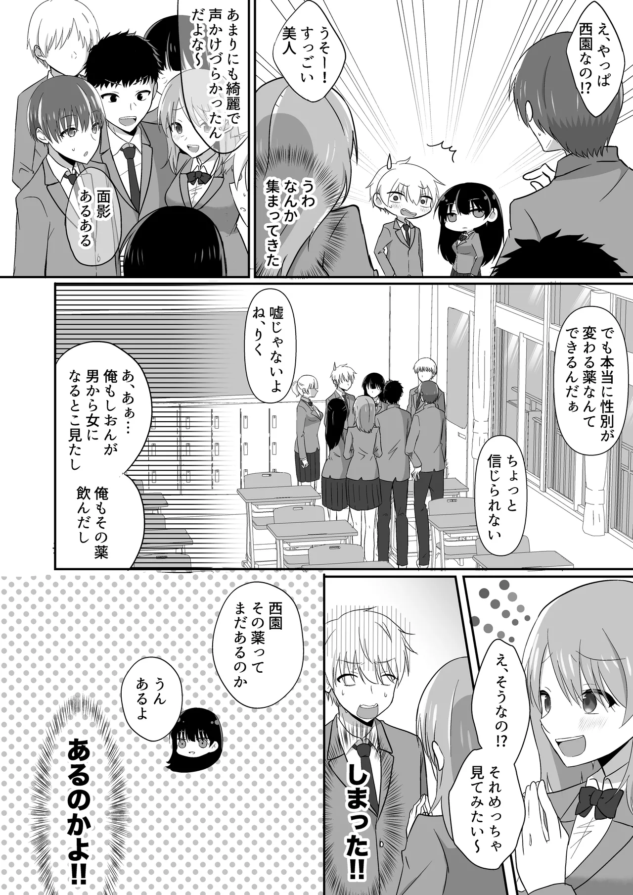俺たちが百合になるなんて 2 Page.6