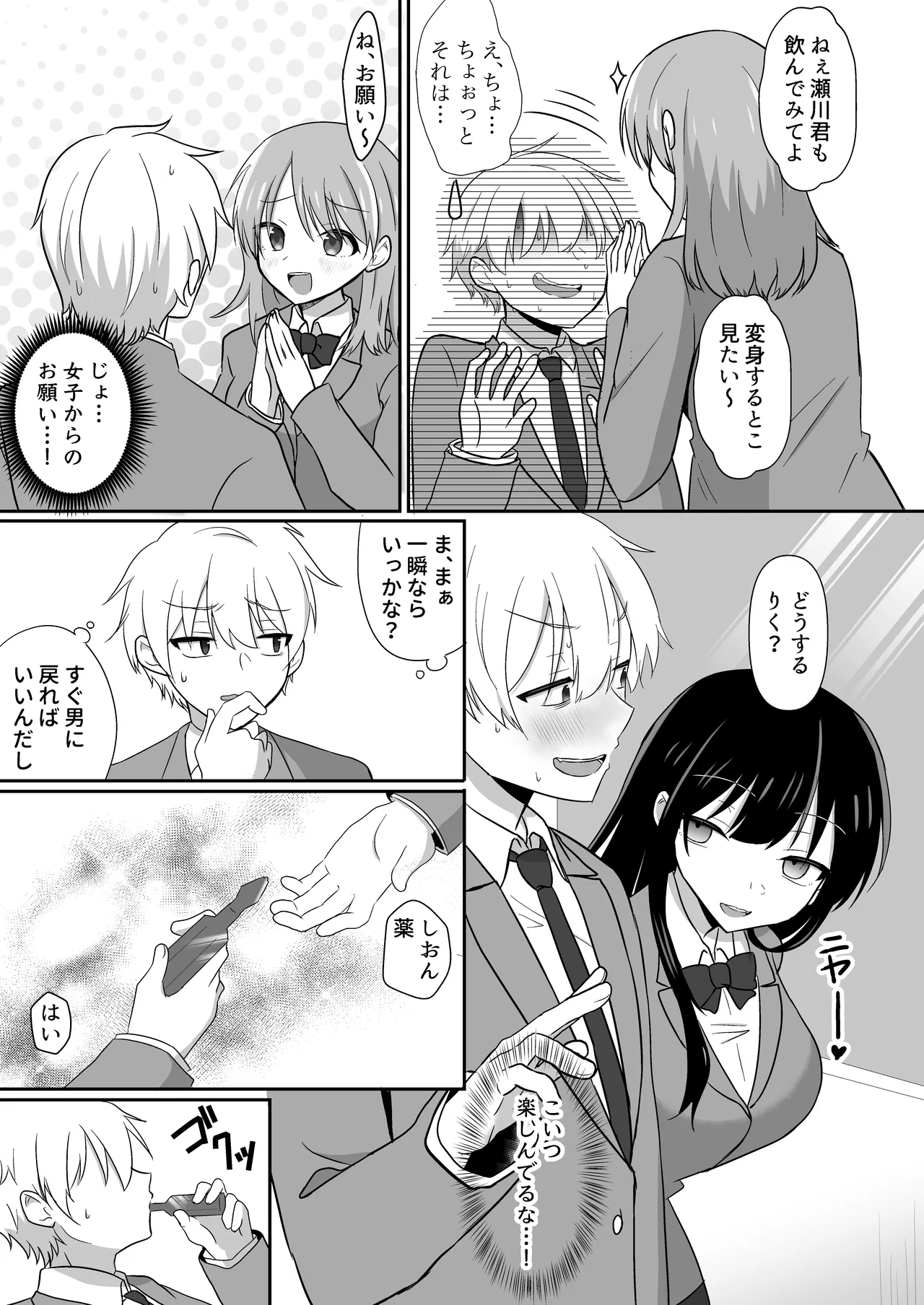 俺たちが百合になるなんて 2 Page.7