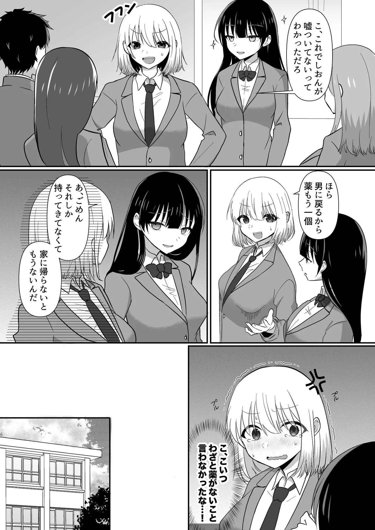 俺たちが百合になるなんて 2 Page.9