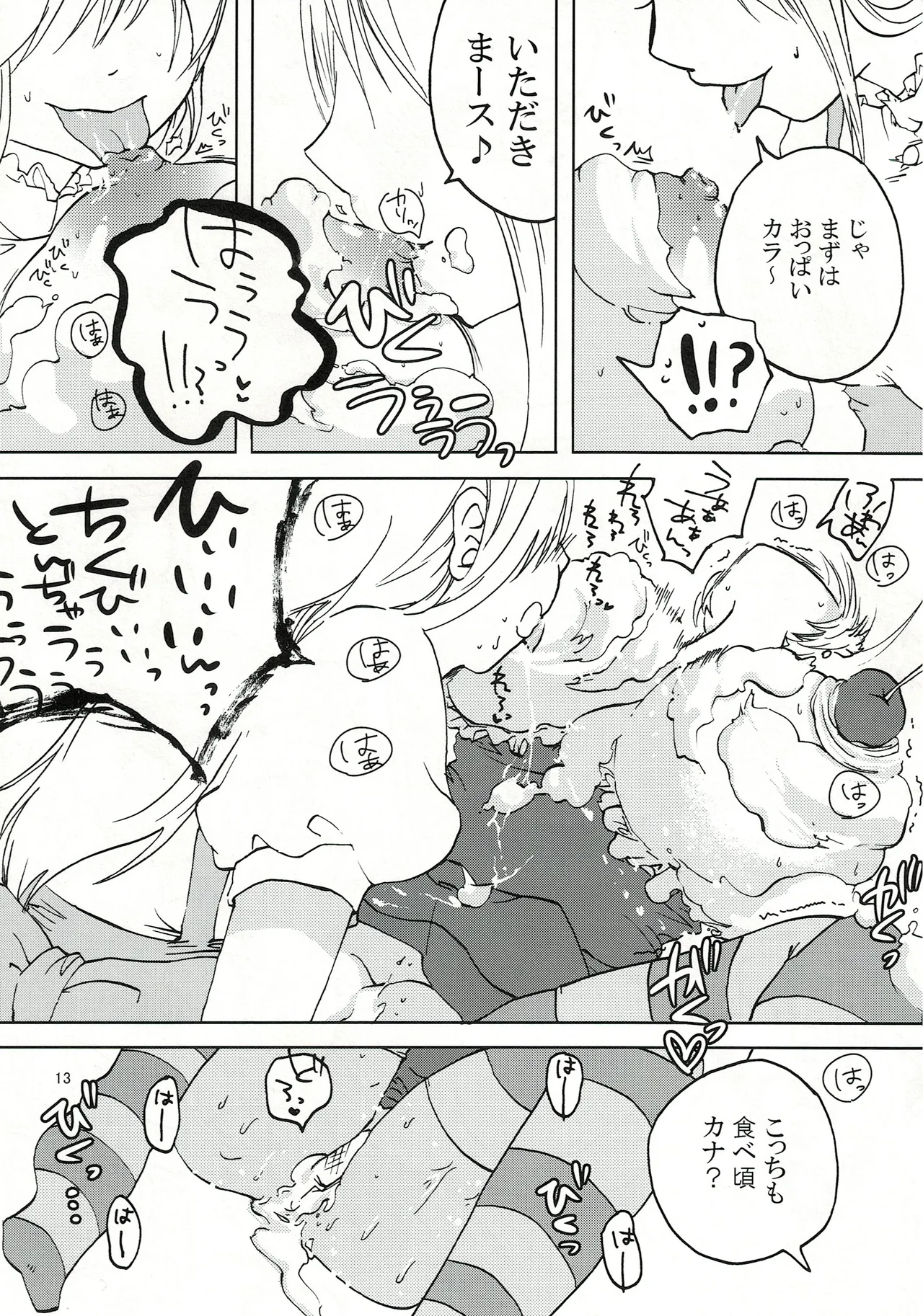 エイラミラーズへようこそっ！！ Page.14
