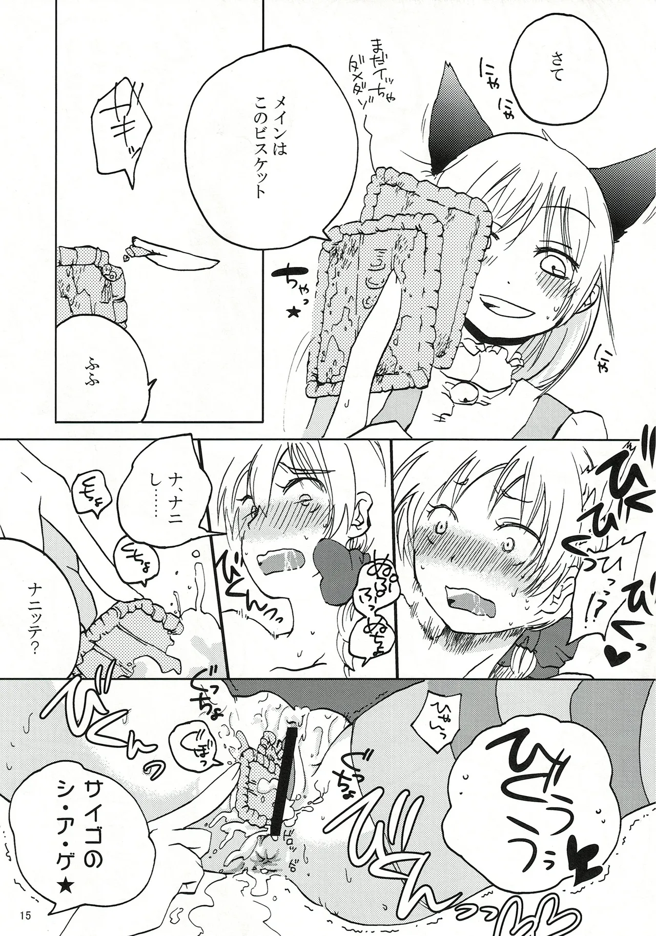 エイラミラーズへようこそっ！！ Page.16