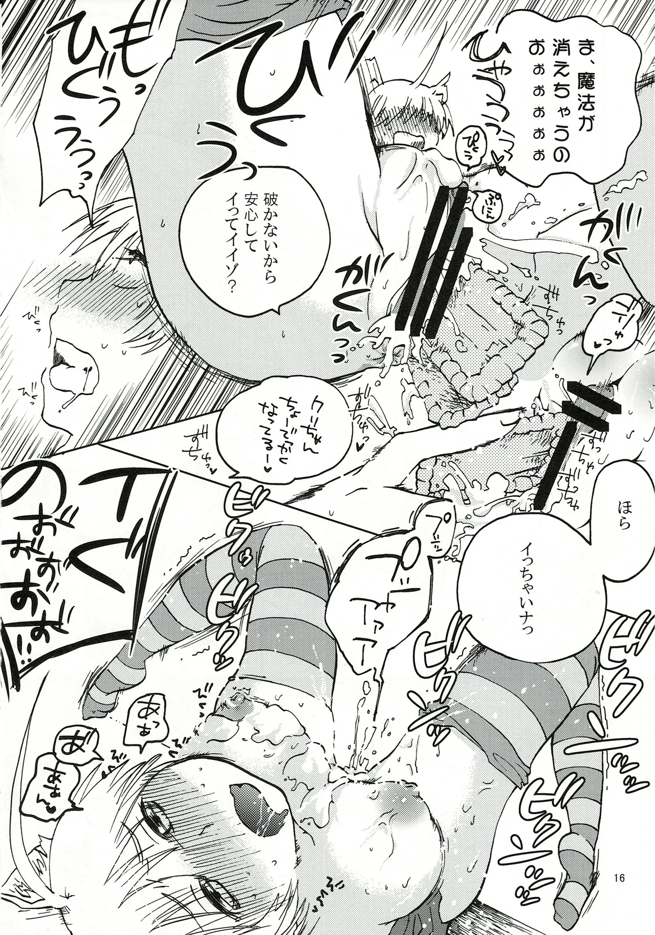 エイラミラーズへようこそっ！！ Page.17