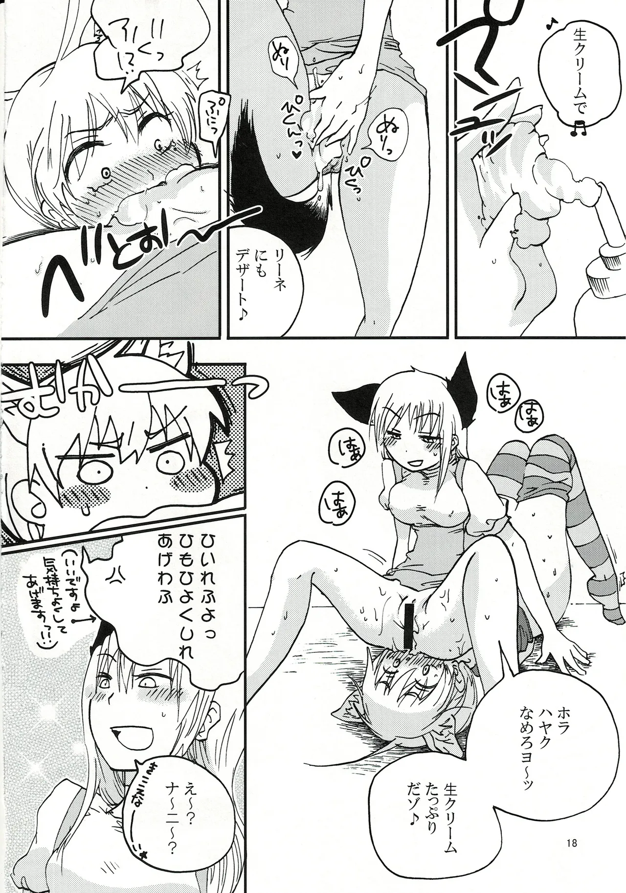 エイラミラーズへようこそっ！！ Page.19