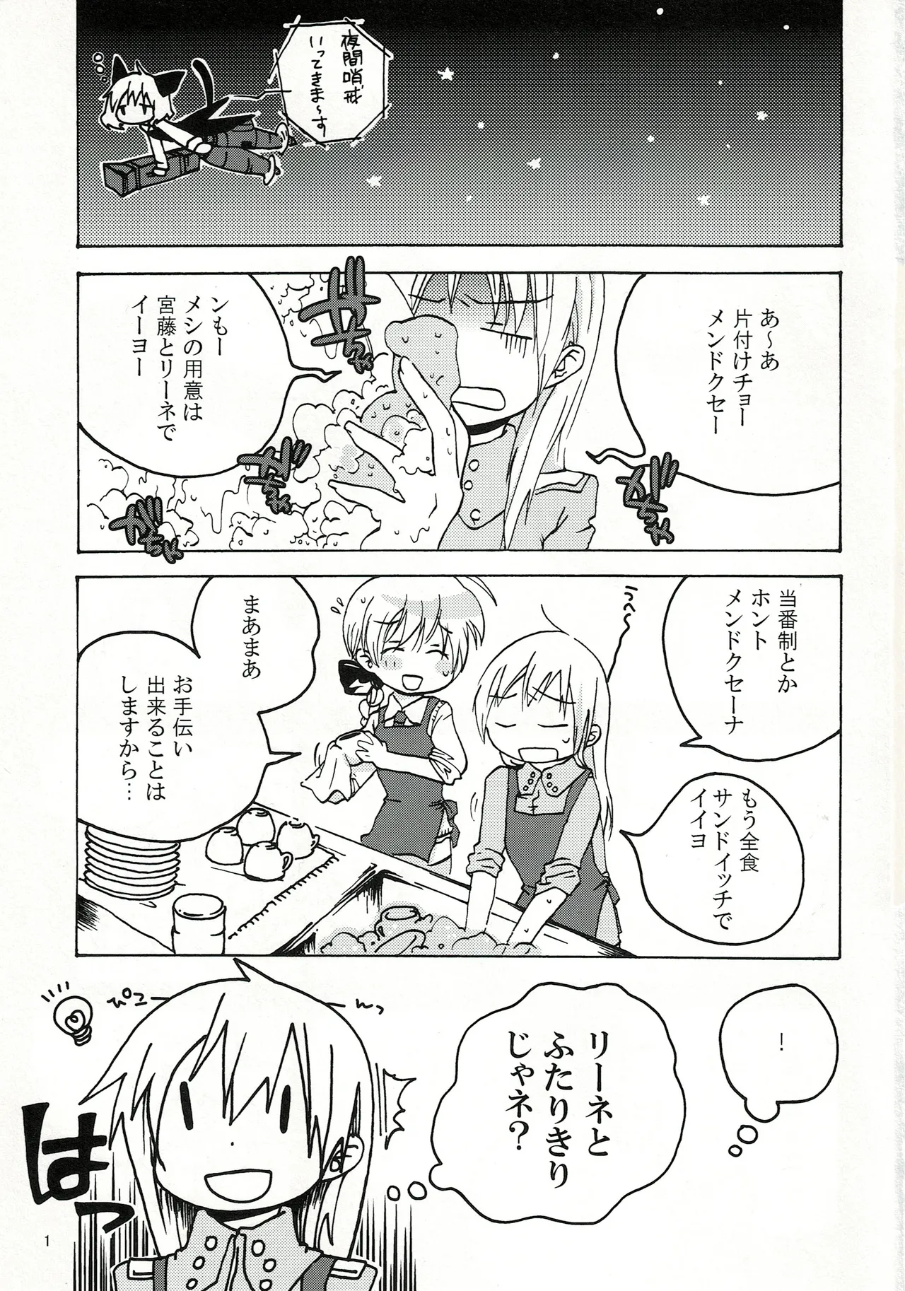 エイラミラーズへようこそっ！！ Page.2