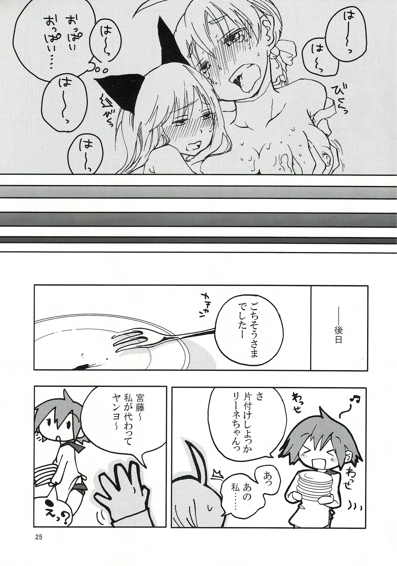 エイラミラーズへようこそっ！！ Page.26