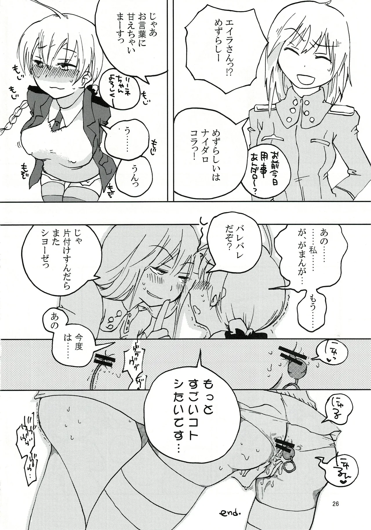エイラミラーズへようこそっ！！ Page.27