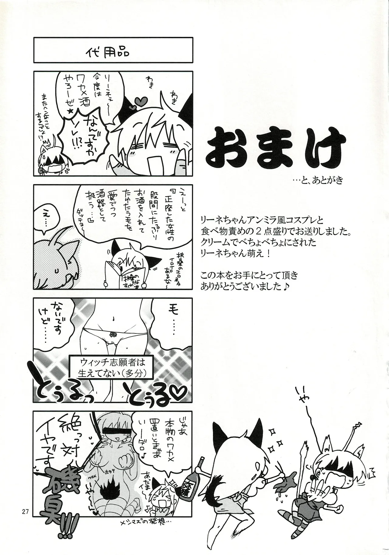 エイラミラーズへようこそっ！！ Page.28