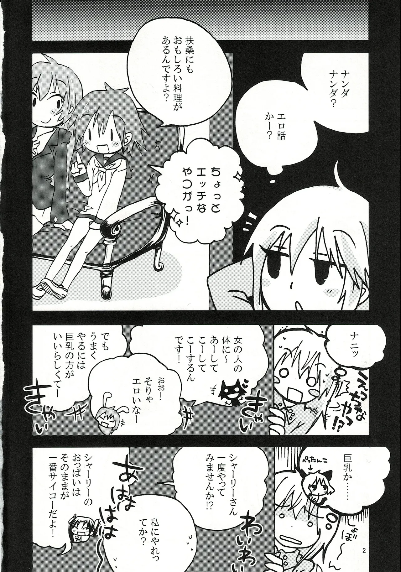 エイラミラーズへようこそっ！！ Page.3