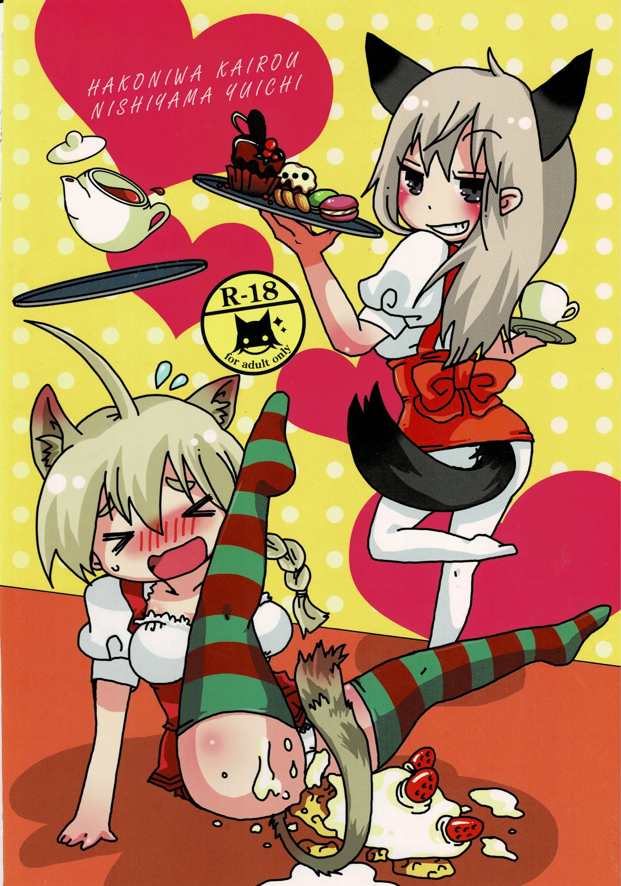 エイラミラーズへようこそっ！！ Page.30