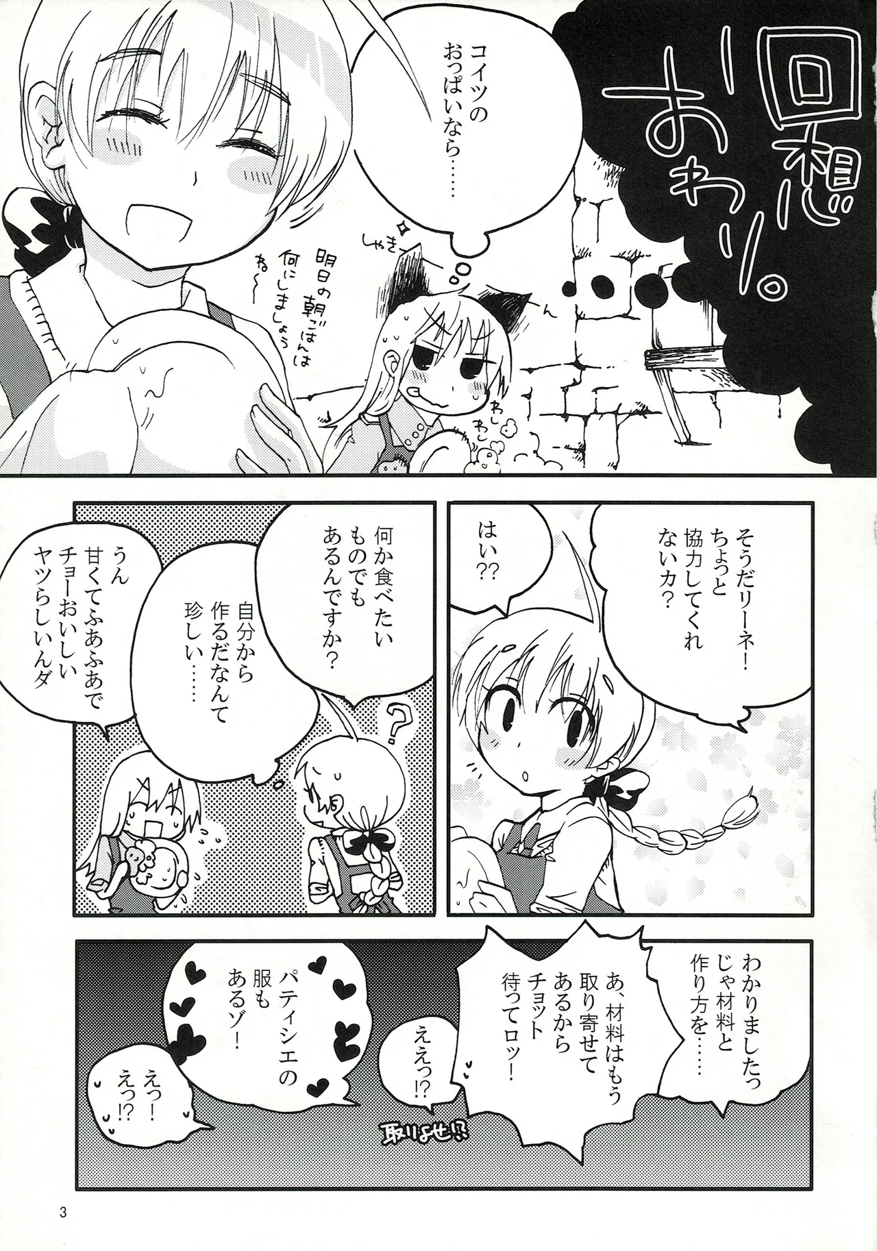 エイラミラーズへようこそっ！！ Page.4