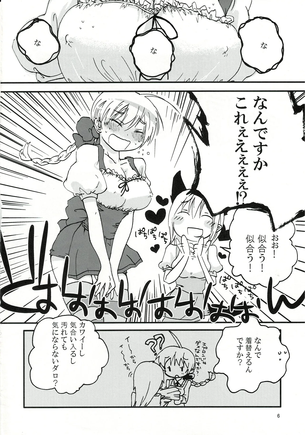 エイラミラーズへようこそっ！！ Page.7