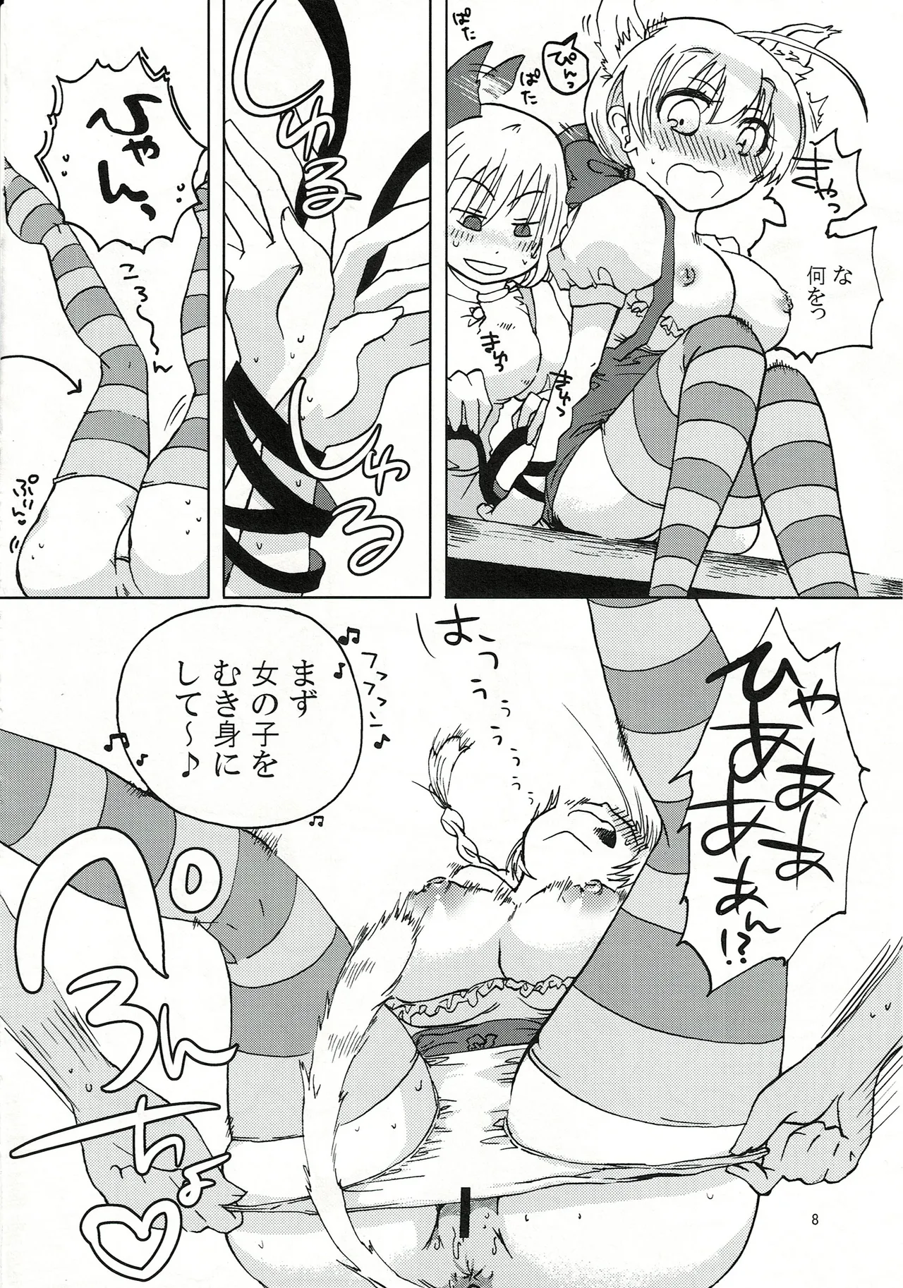 エイラミラーズへようこそっ！！ Page.9