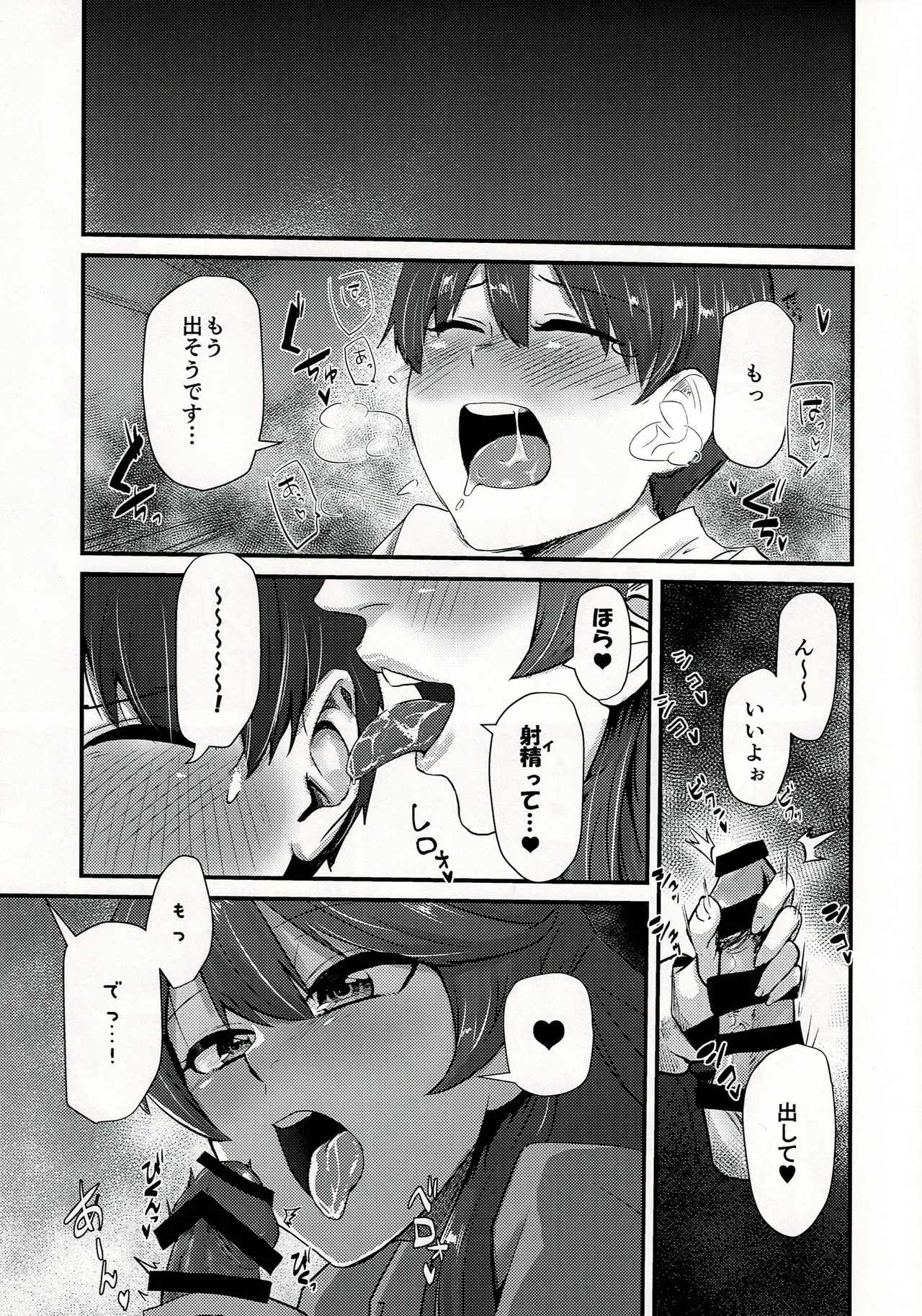 孝美お姉ちゃんと Page.10
