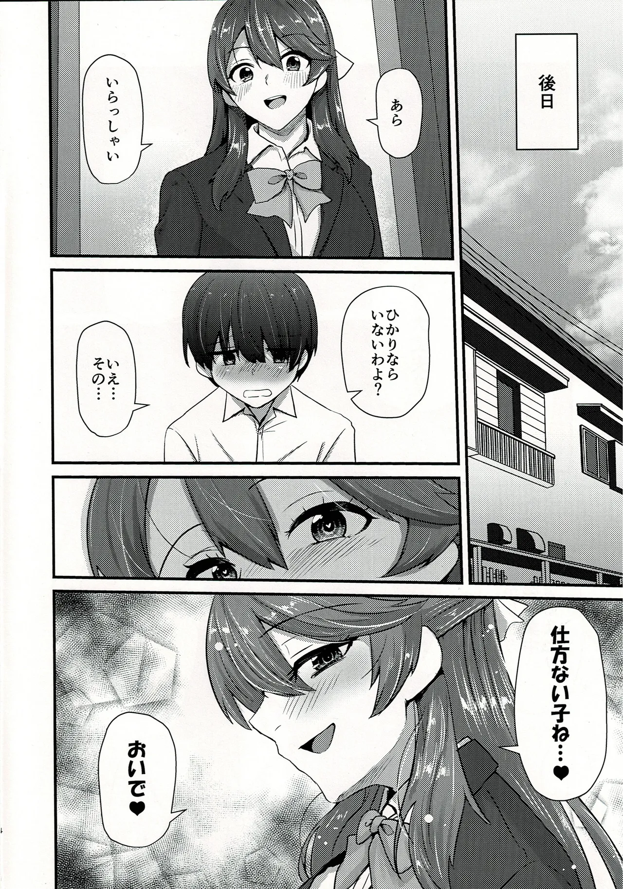 孝美お姉ちゃんと Page.13