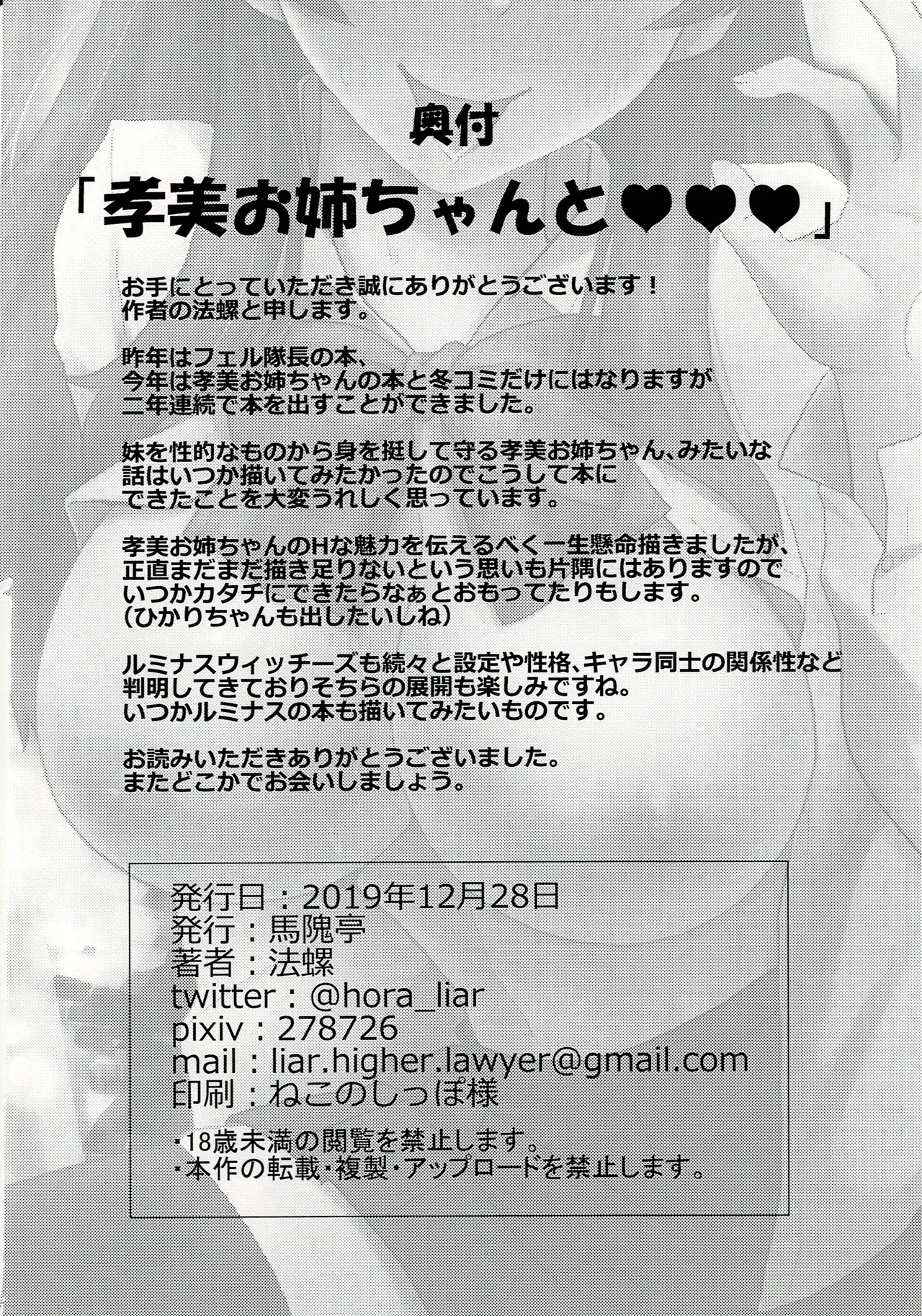 孝美お姉ちゃんと Page.25