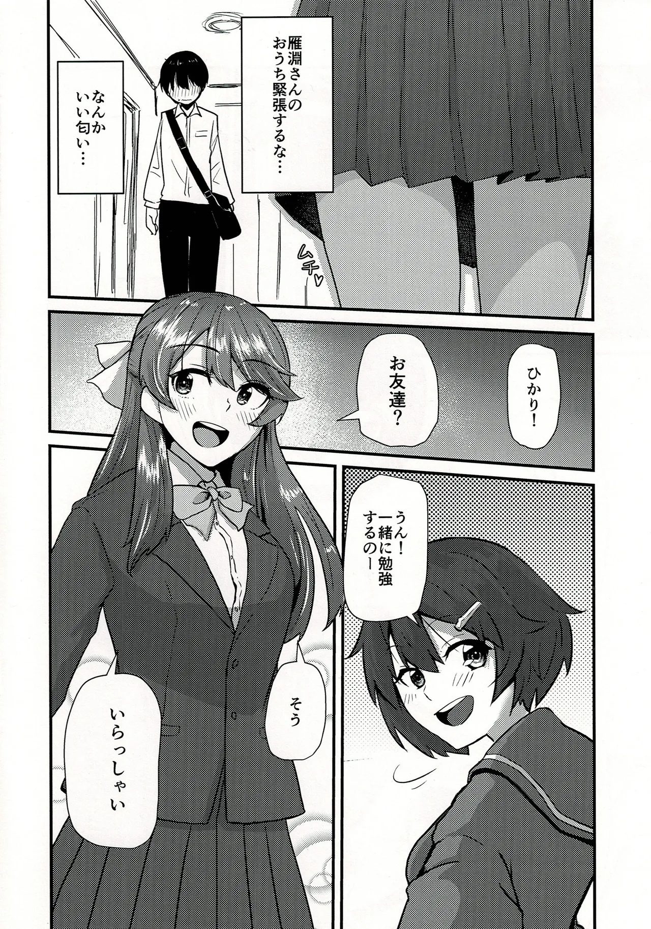 孝美お姉ちゃんと Page.5