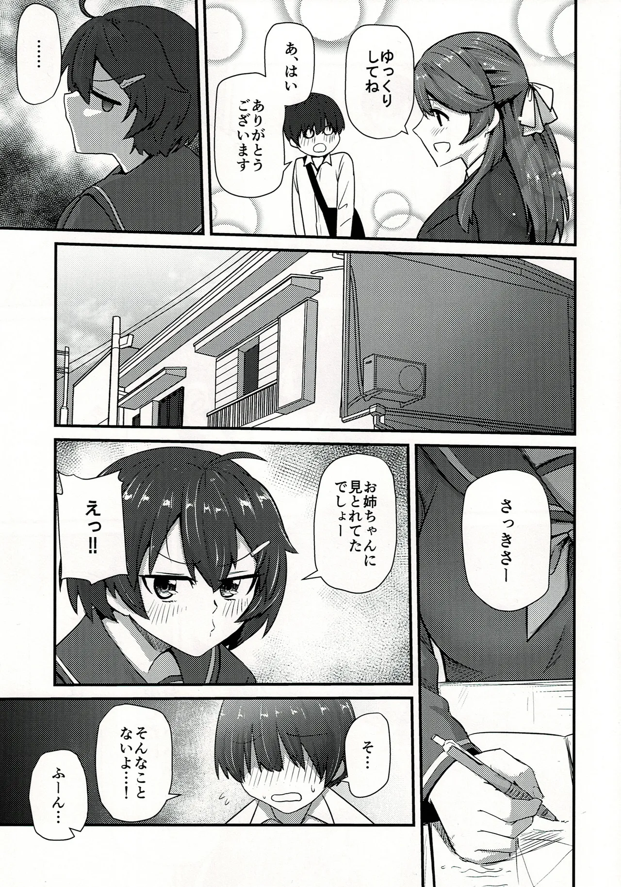 孝美お姉ちゃんと Page.6