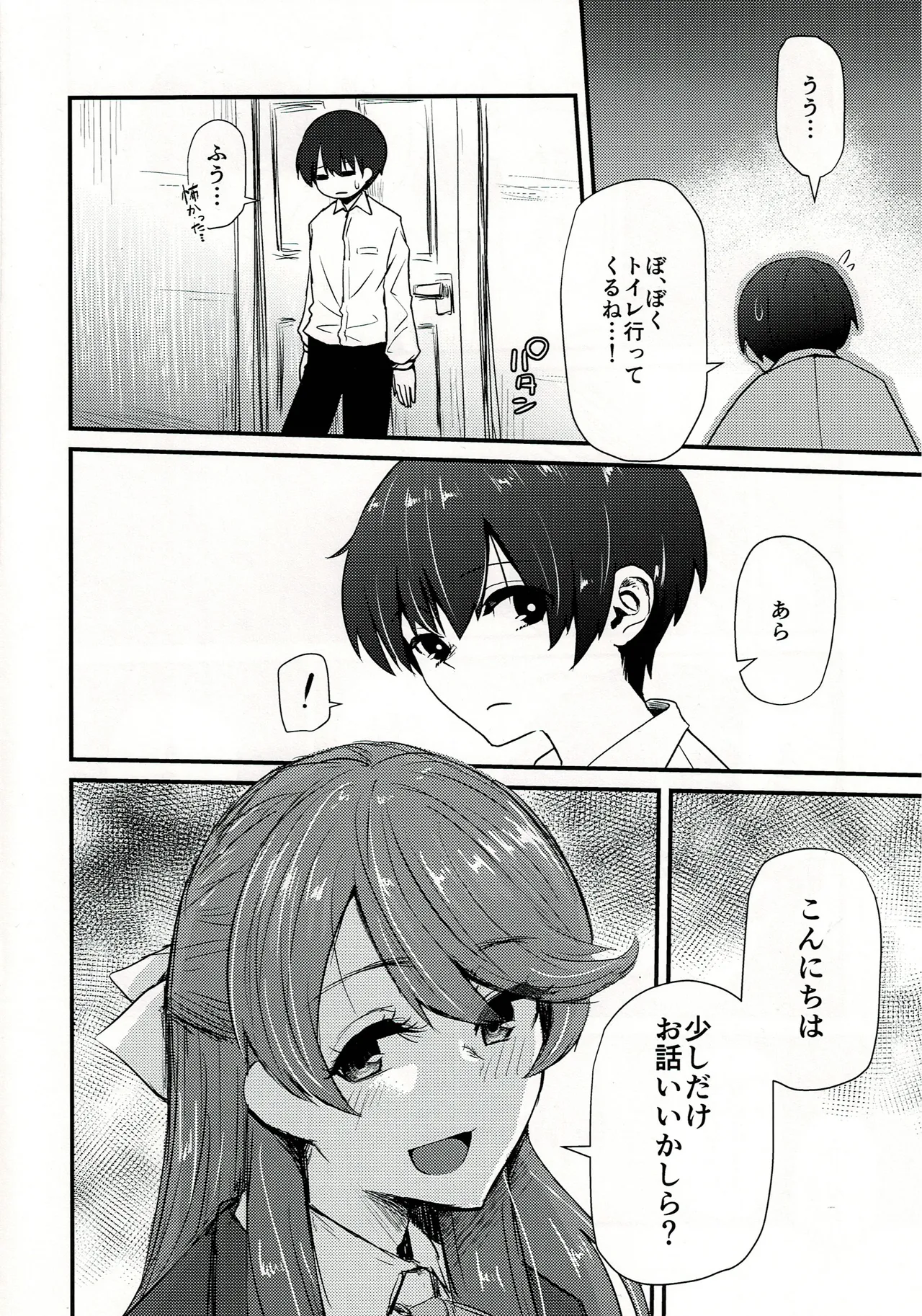 孝美お姉ちゃんと Page.7