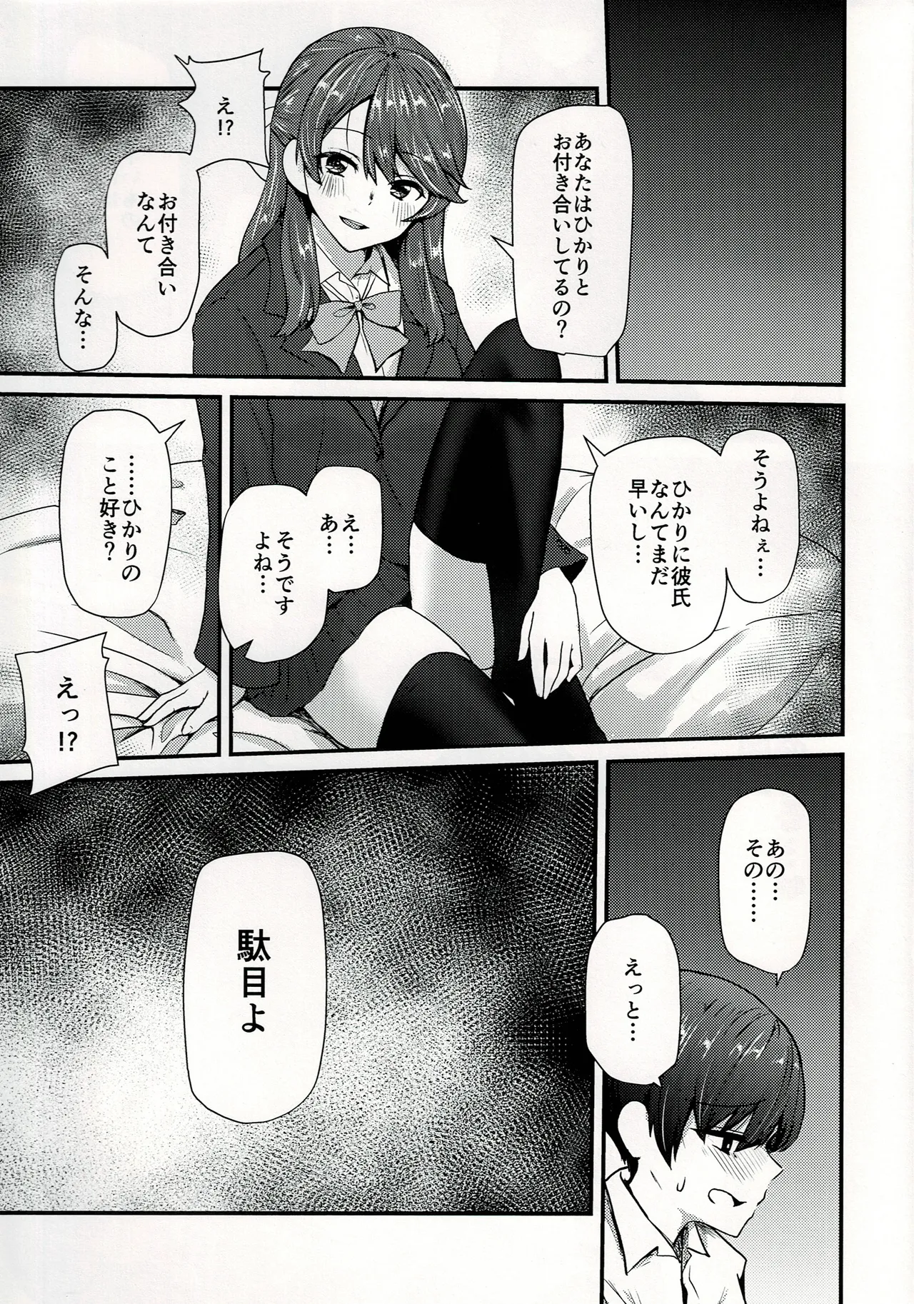 孝美お姉ちゃんと Page.8