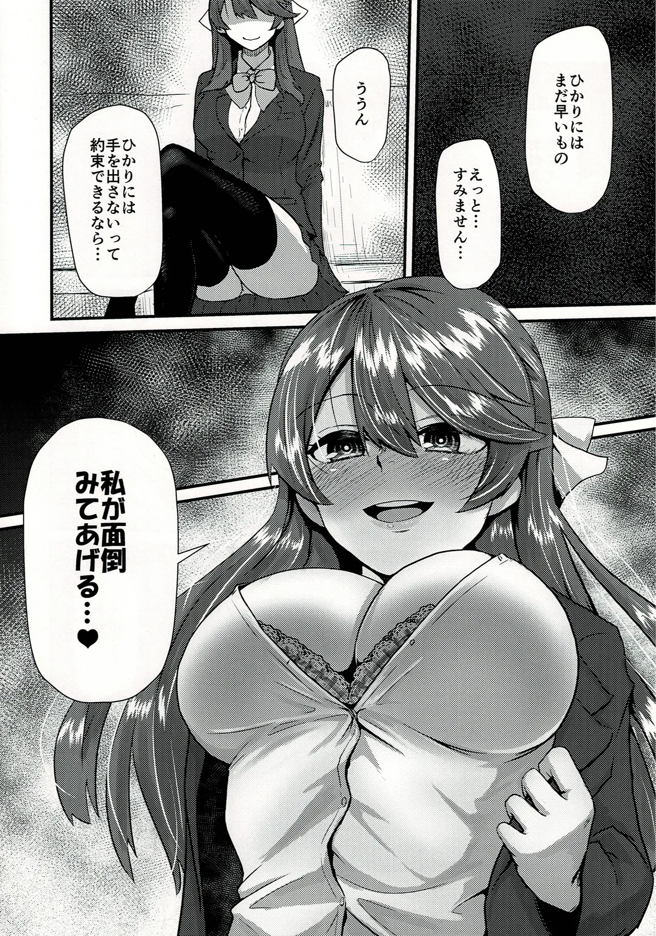 孝美お姉ちゃんと Page.9