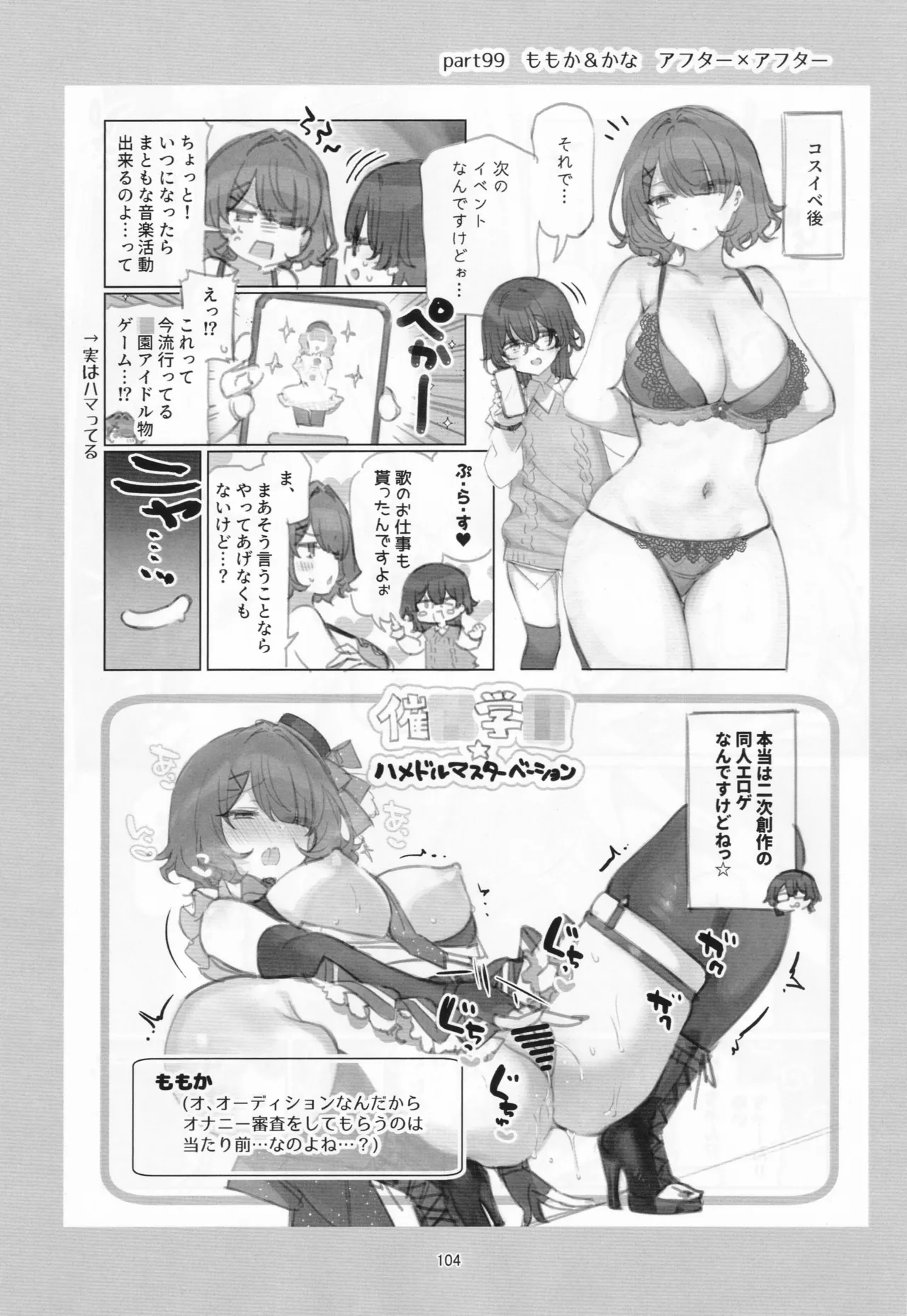 満開開花劇場100回連載記念本 Page.103