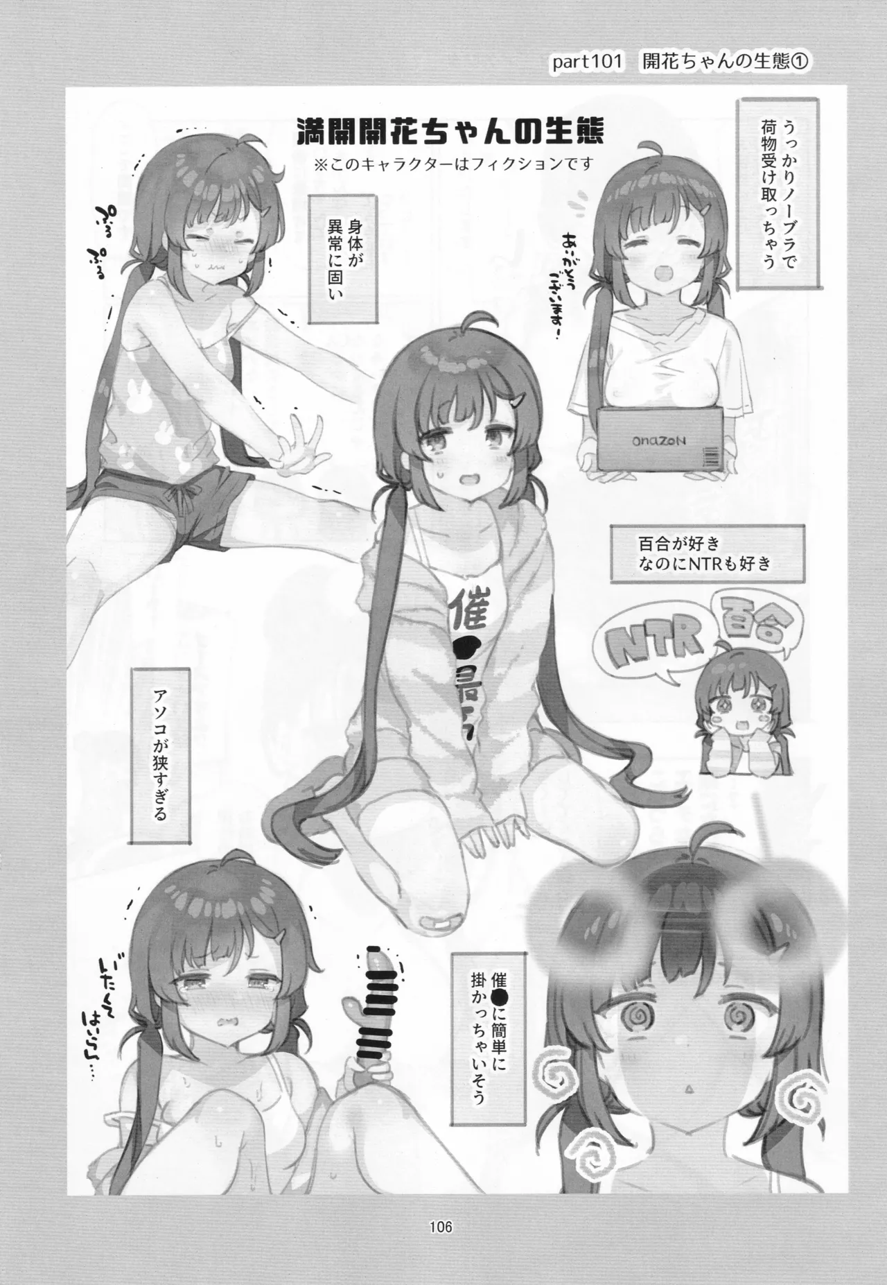 満開開花劇場100回連載記念本 Page.105