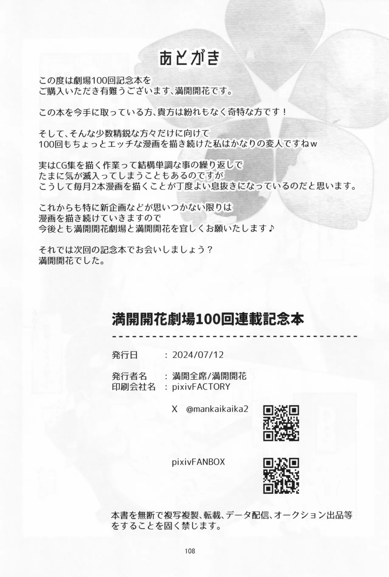 満開開花劇場100回連載記念本 Page.107