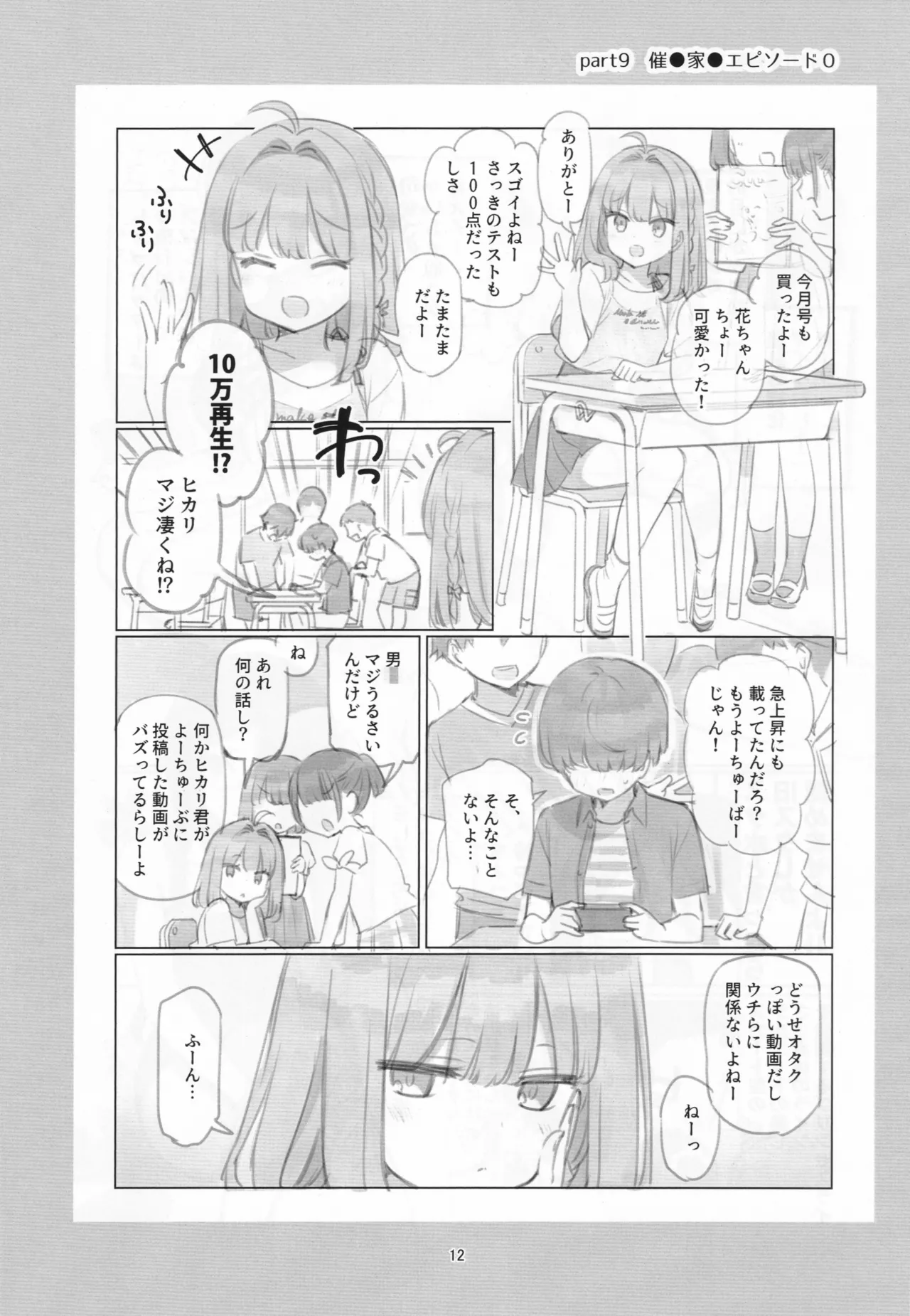 満開開花劇場100回連載記念本 Page.11