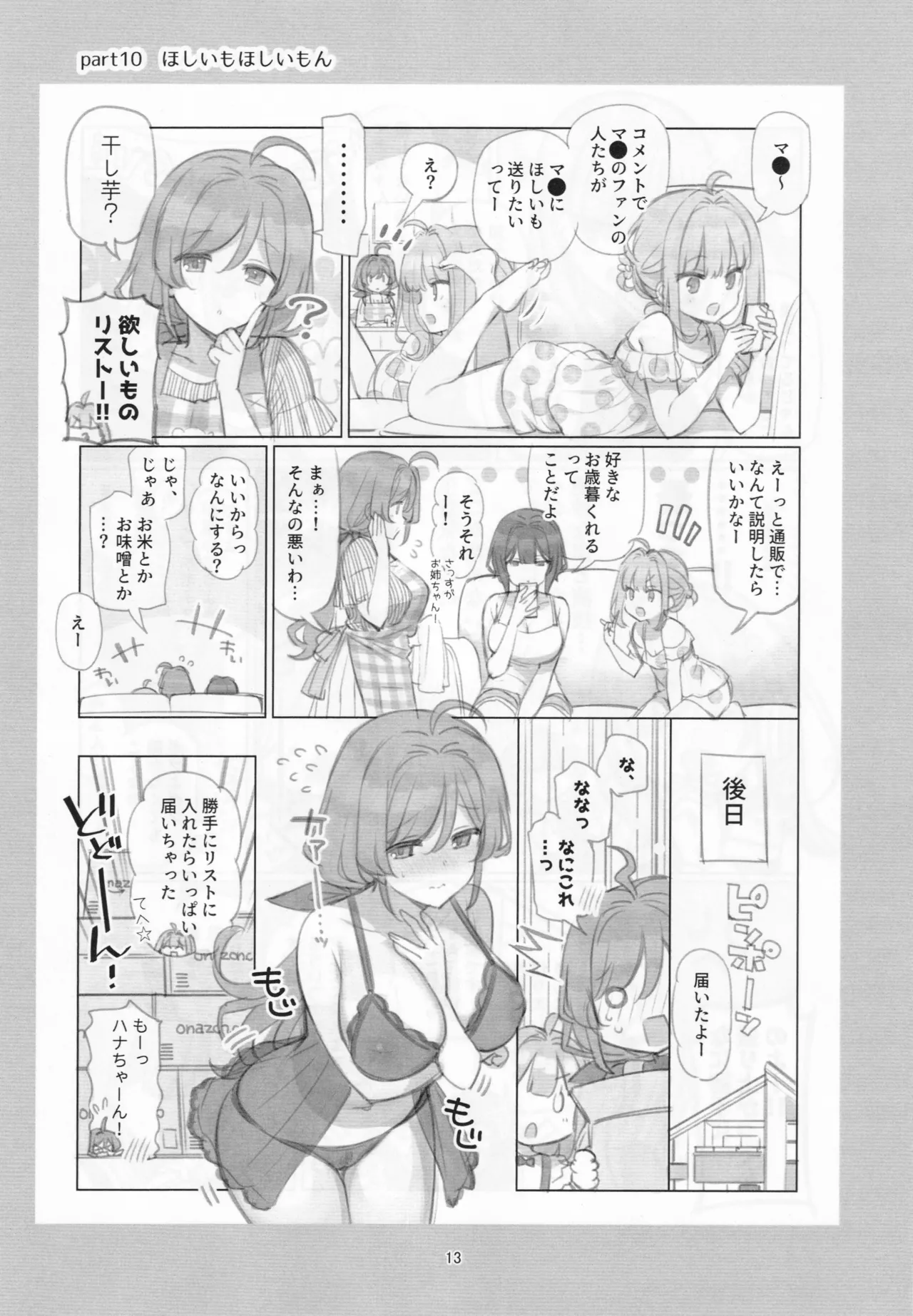 満開開花劇場100回連載記念本 Page.12