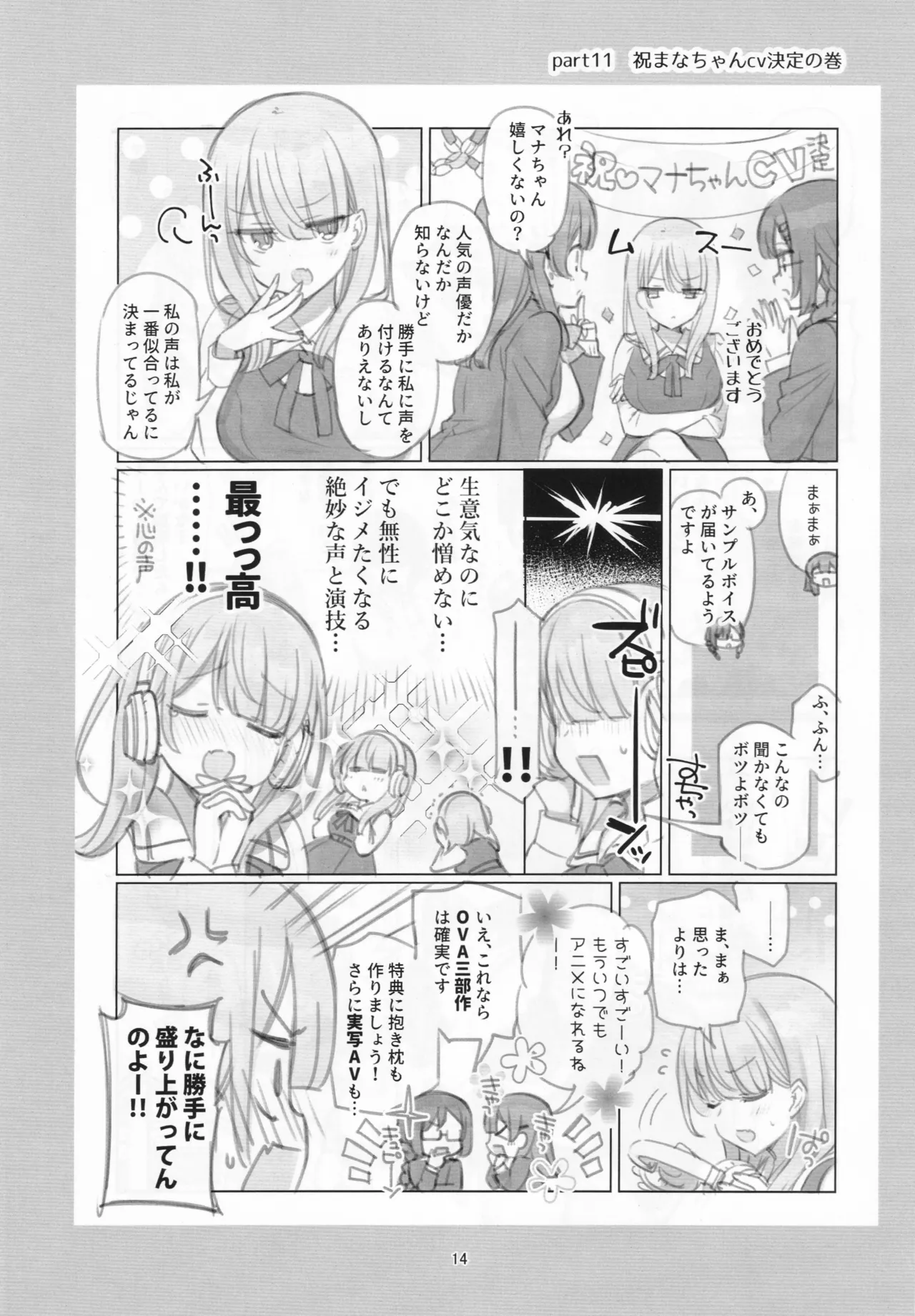 満開開花劇場100回連載記念本 Page.13