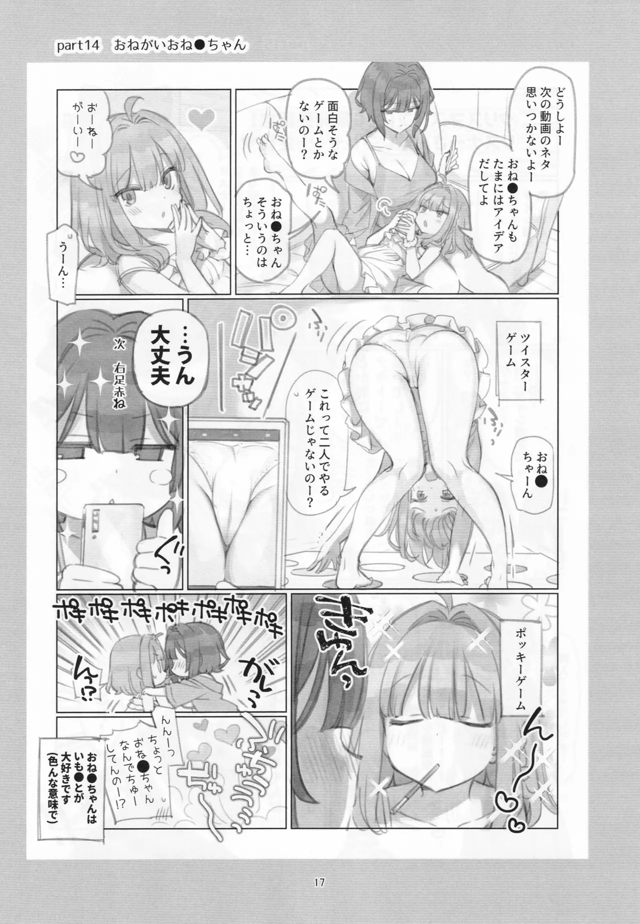 満開開花劇場100回連載記念本 Page.16