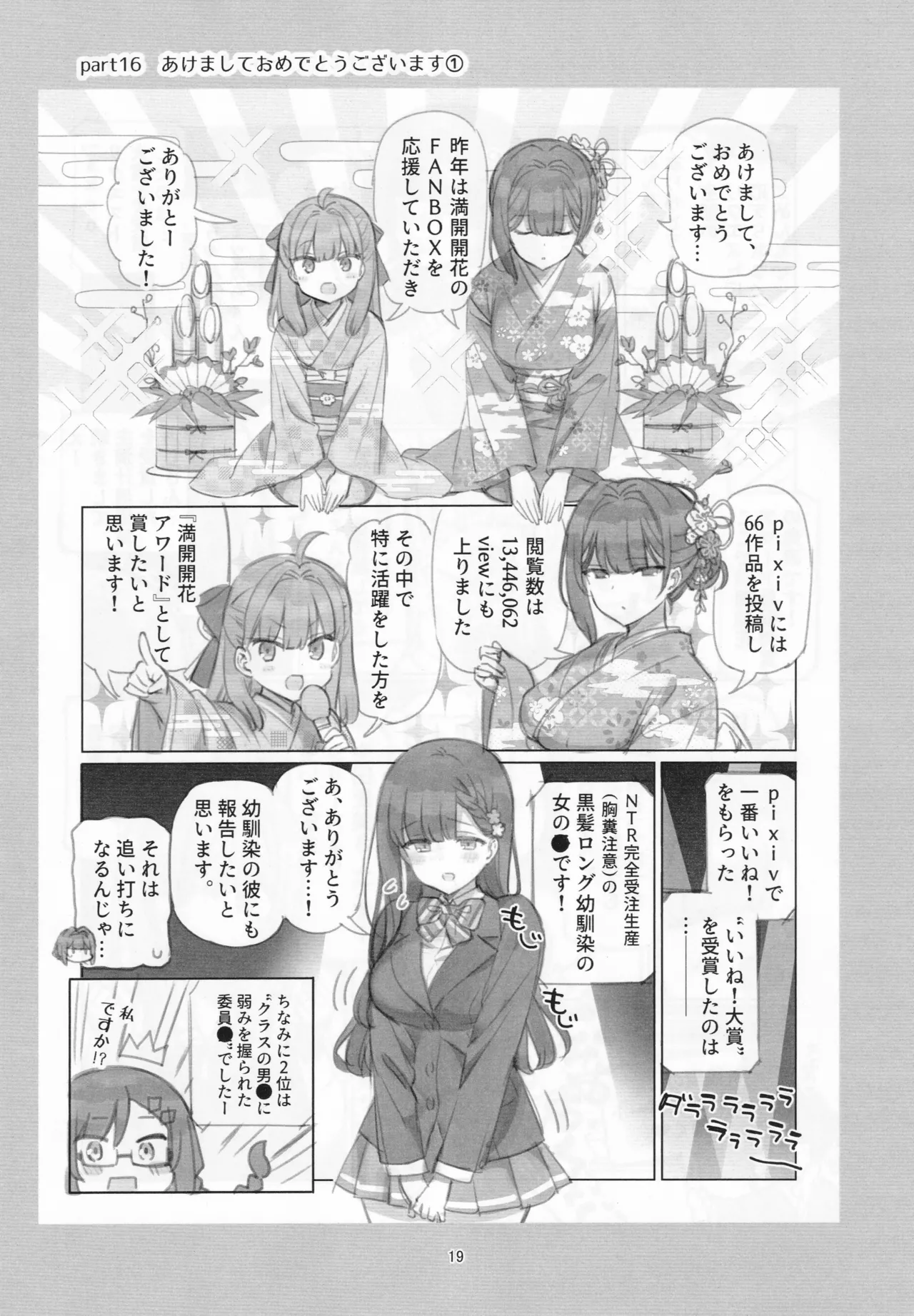 満開開花劇場100回連載記念本 Page.18