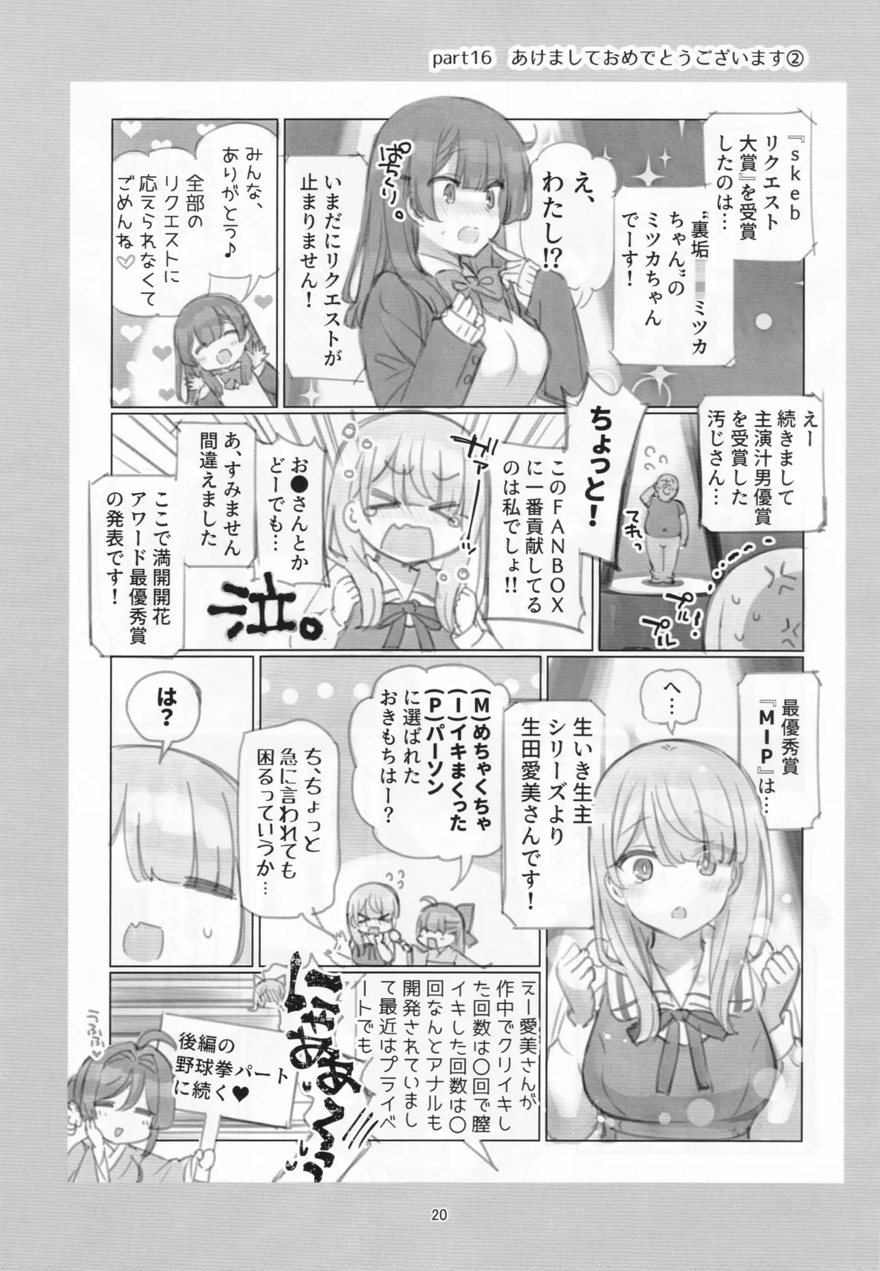 満開開花劇場100回連載記念本 Page.19