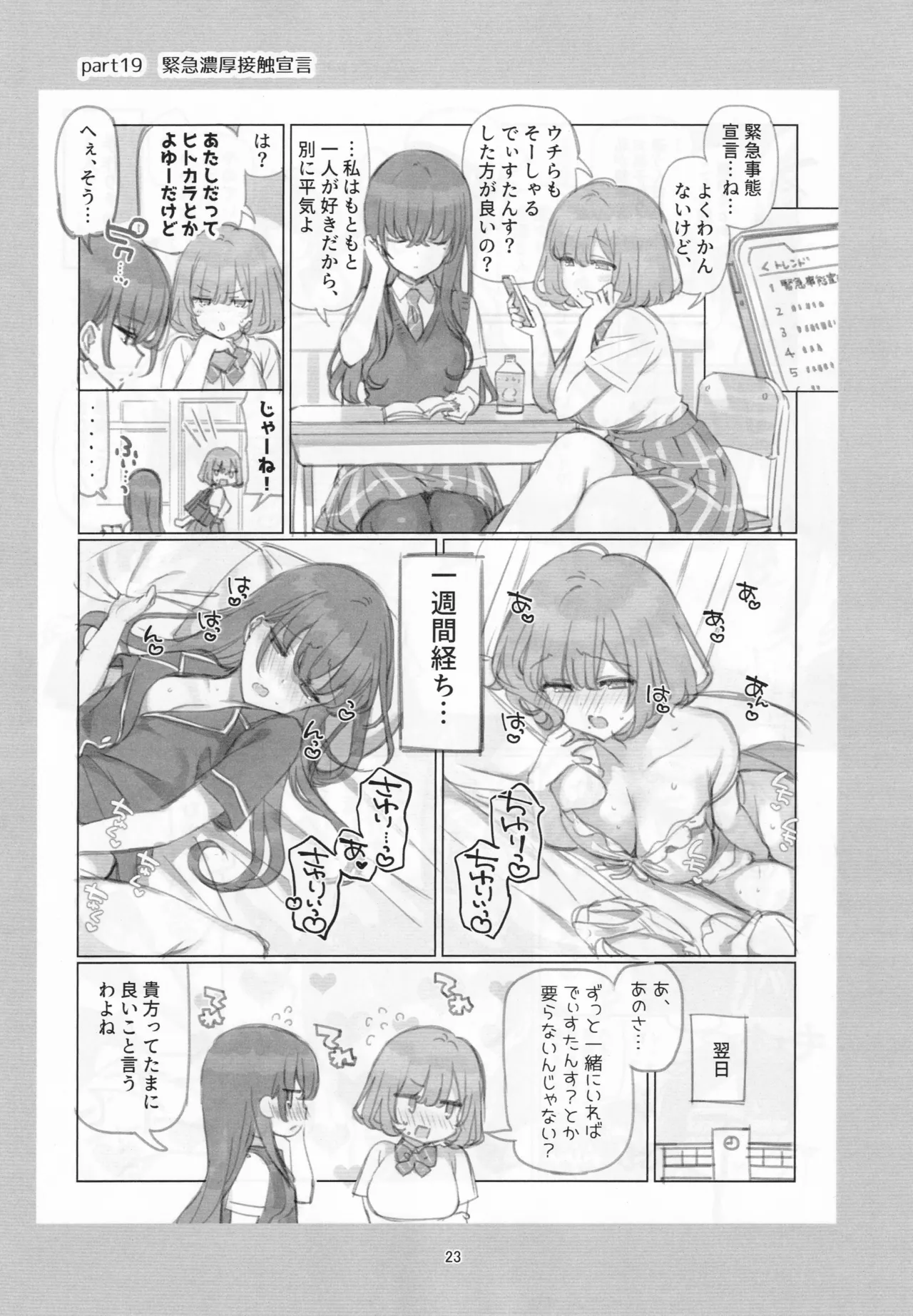 満開開花劇場100回連載記念本 Page.22